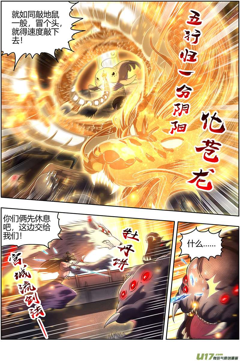 驭灵师27九黎剑篇 挥剑