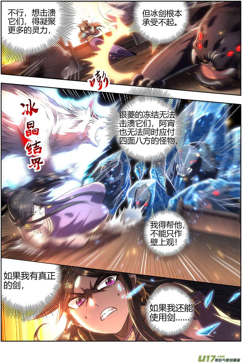 驭灵师27九黎剑篇 挥剑