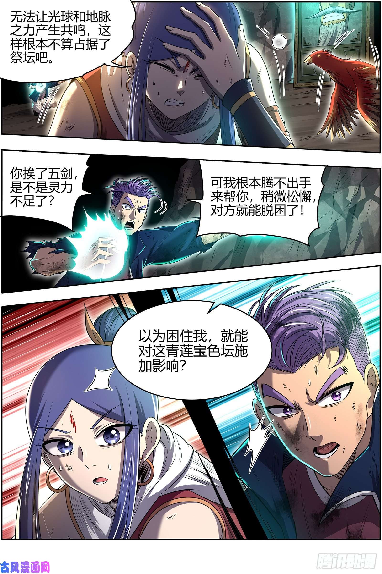 驭灵师26九黎剑 放弃？