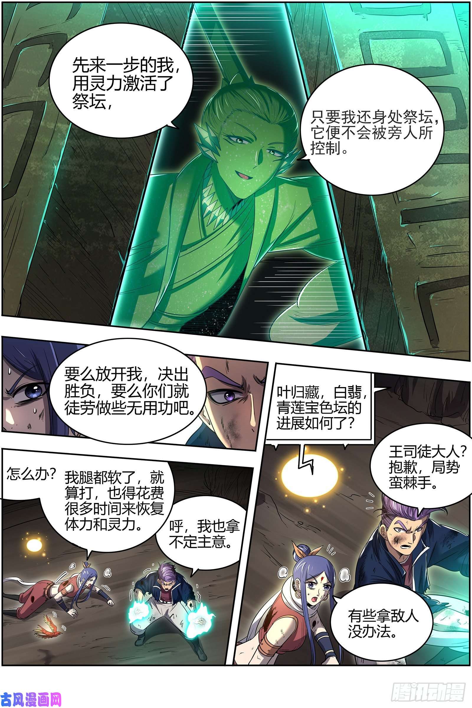 驭灵师26九黎剑 放弃？