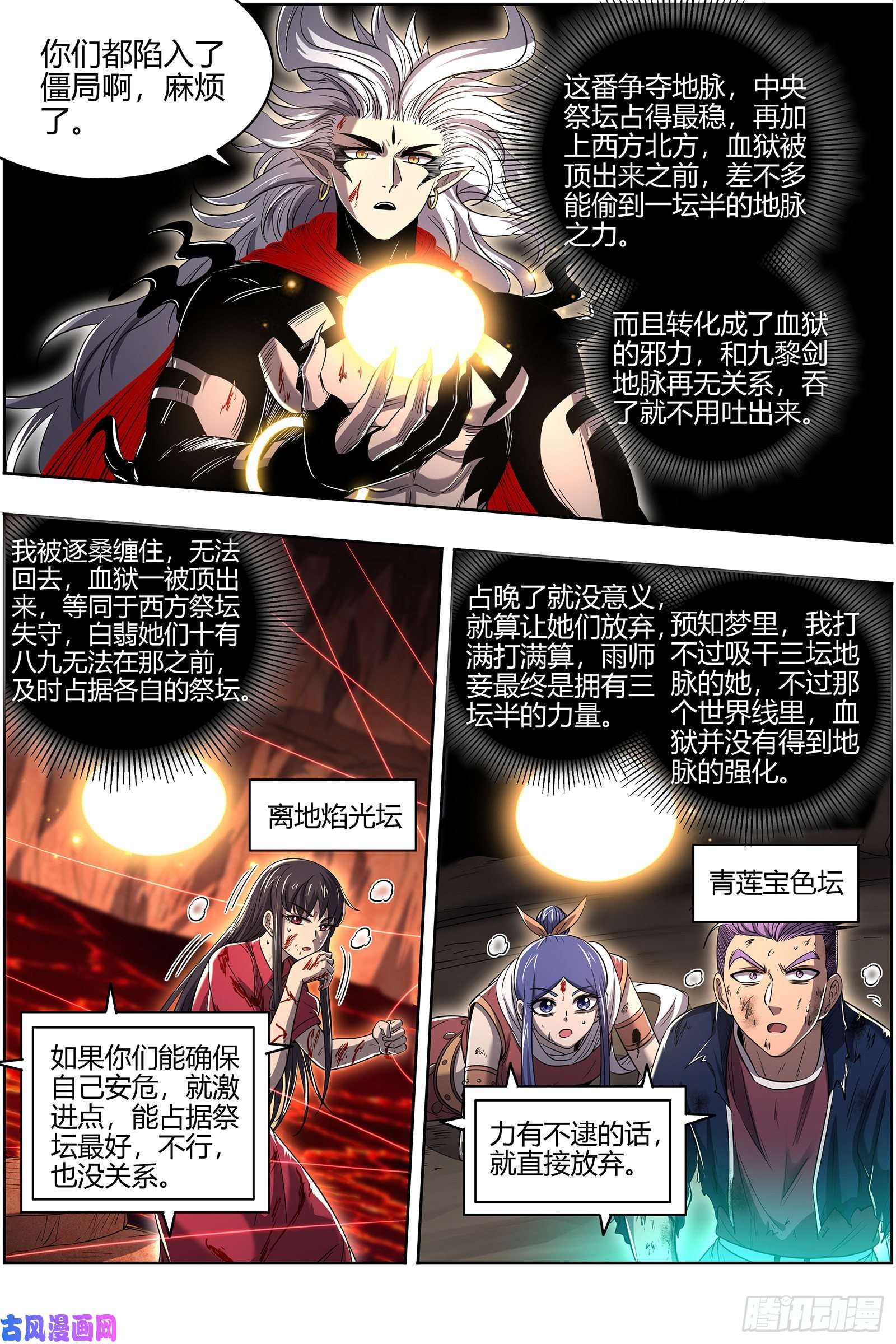 驭灵师26九黎剑 放弃？
