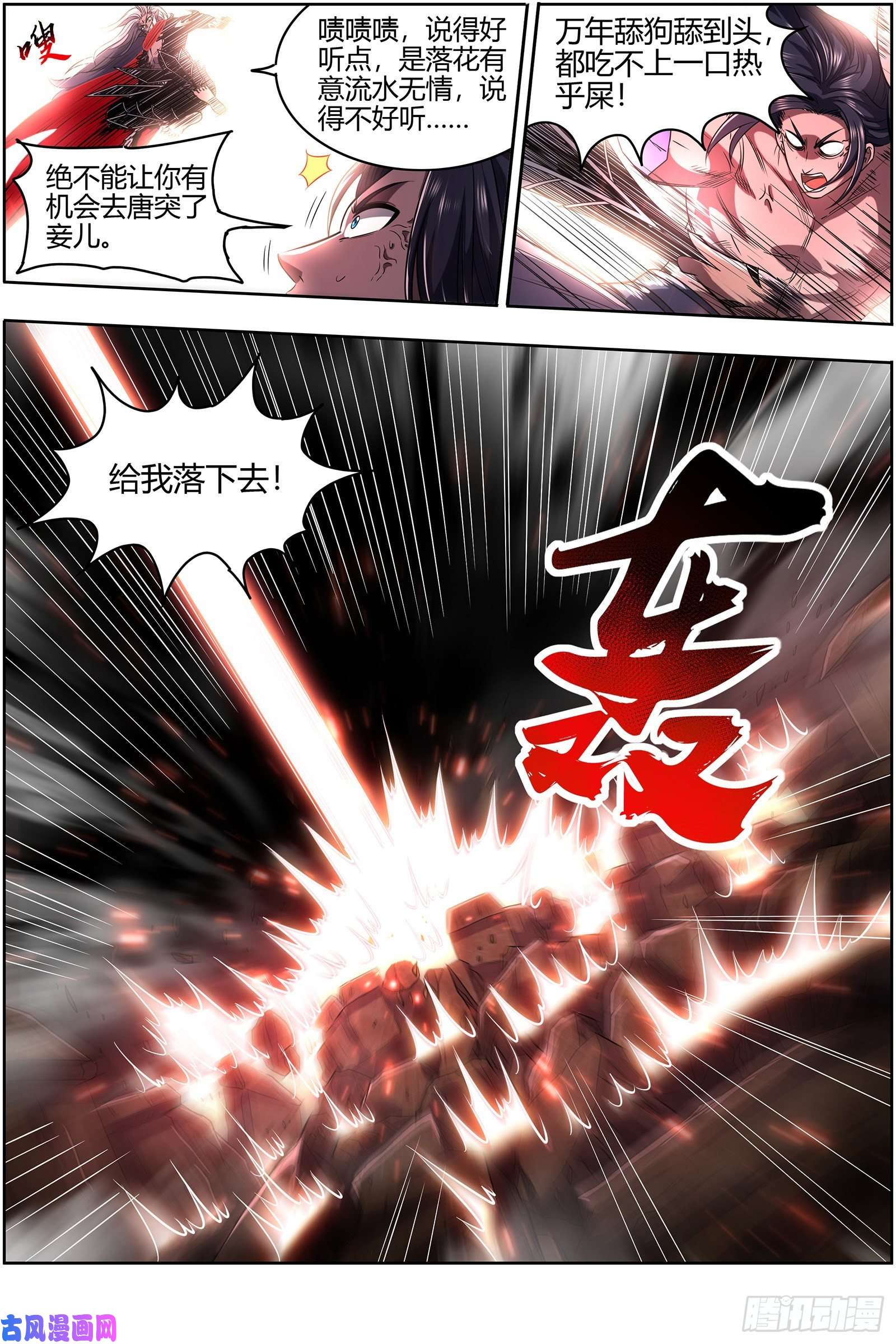 驭灵师26九黎剑 放弃？