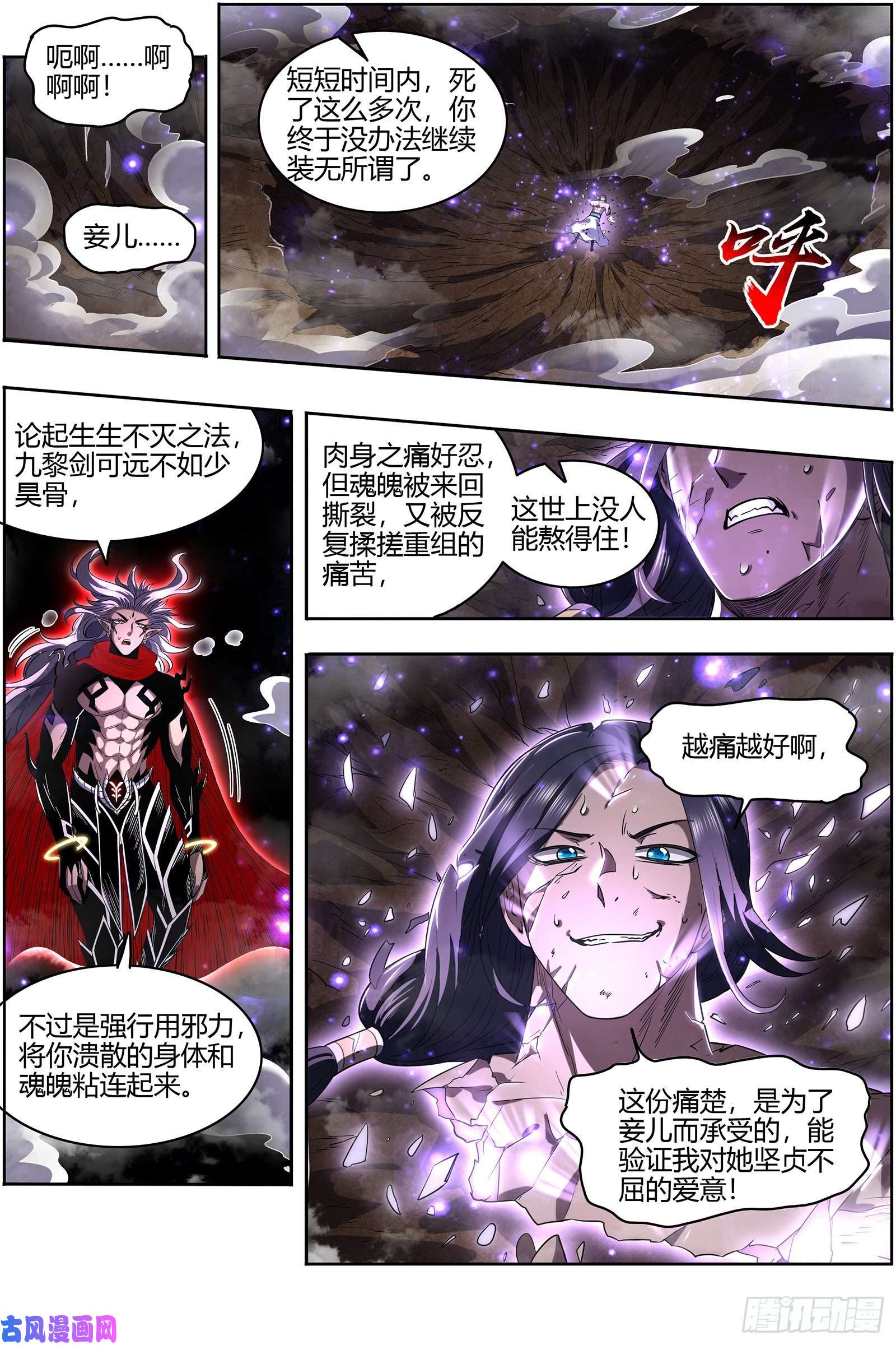 驭灵师26九黎剑 放弃？
