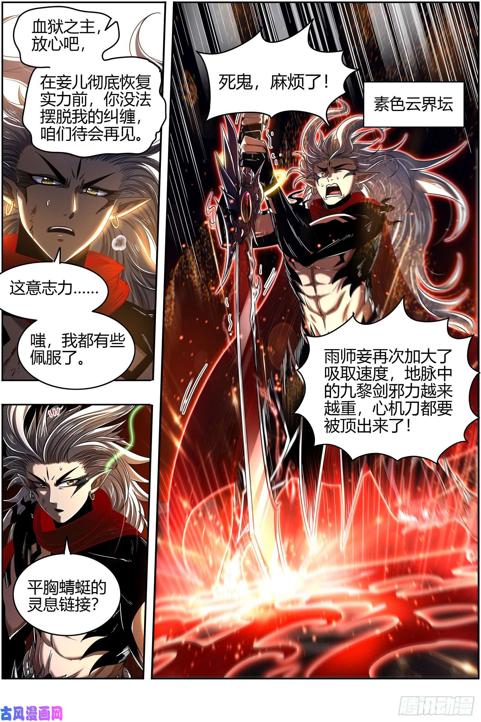 驭灵师26九黎剑 放弃？