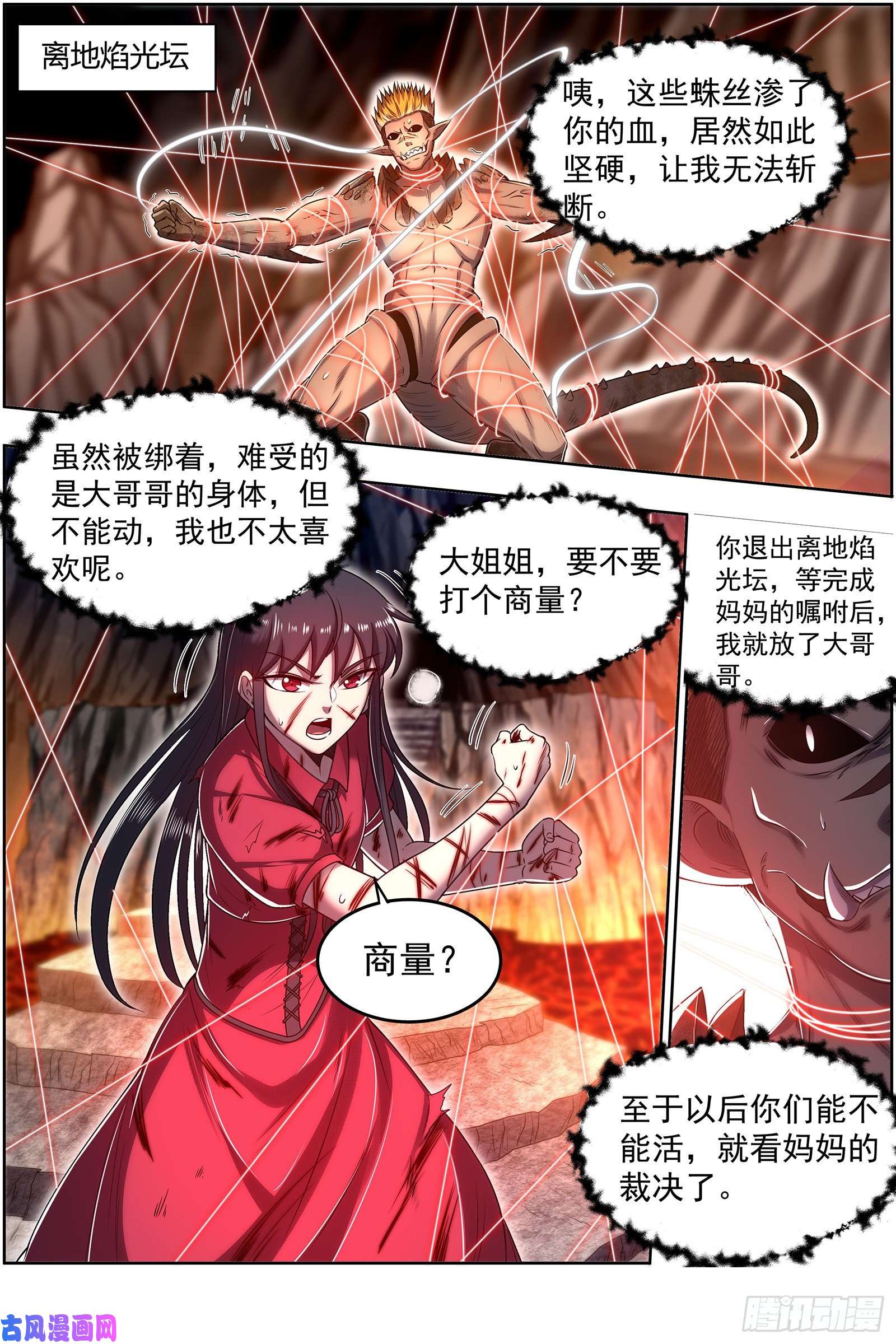 驭灵师26九黎剑 放弃？