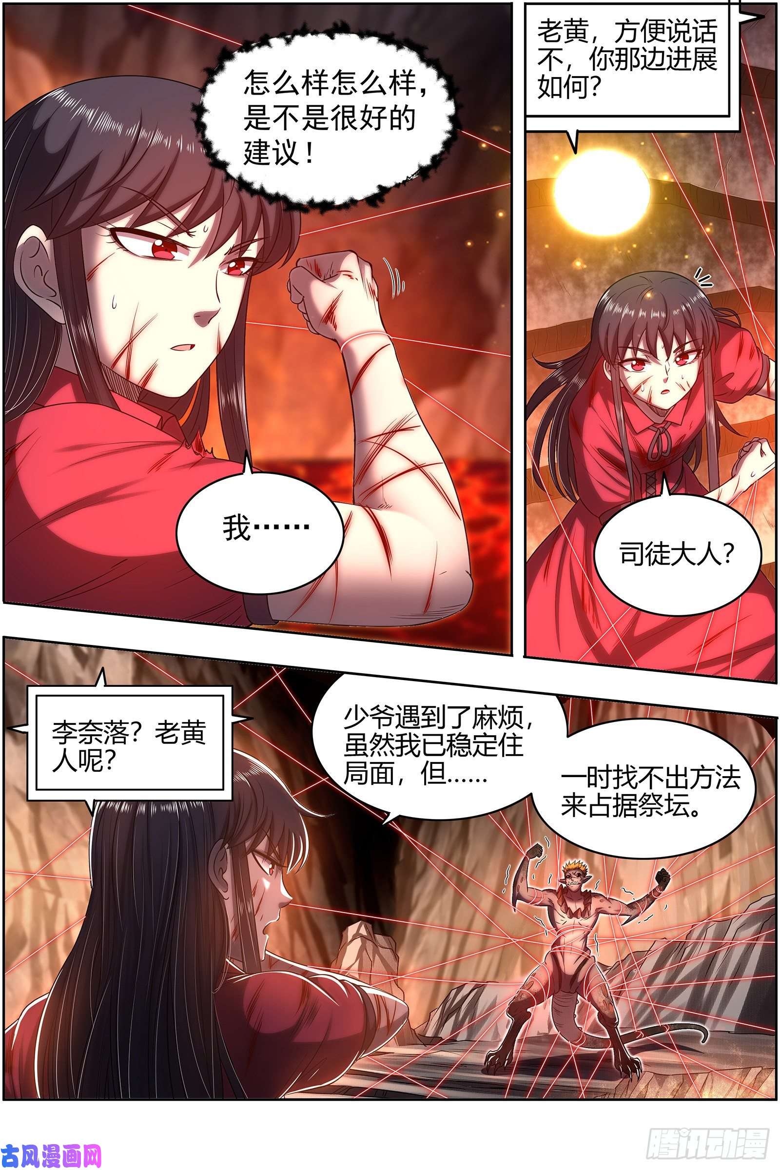 驭灵师26九黎剑 放弃？