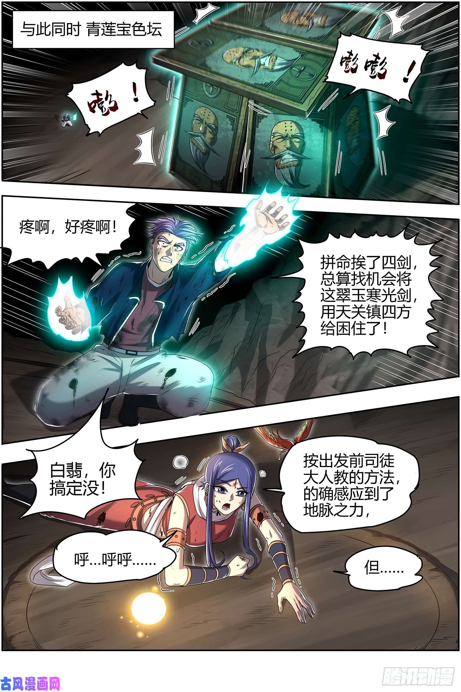 驭灵师26九黎剑 放弃？