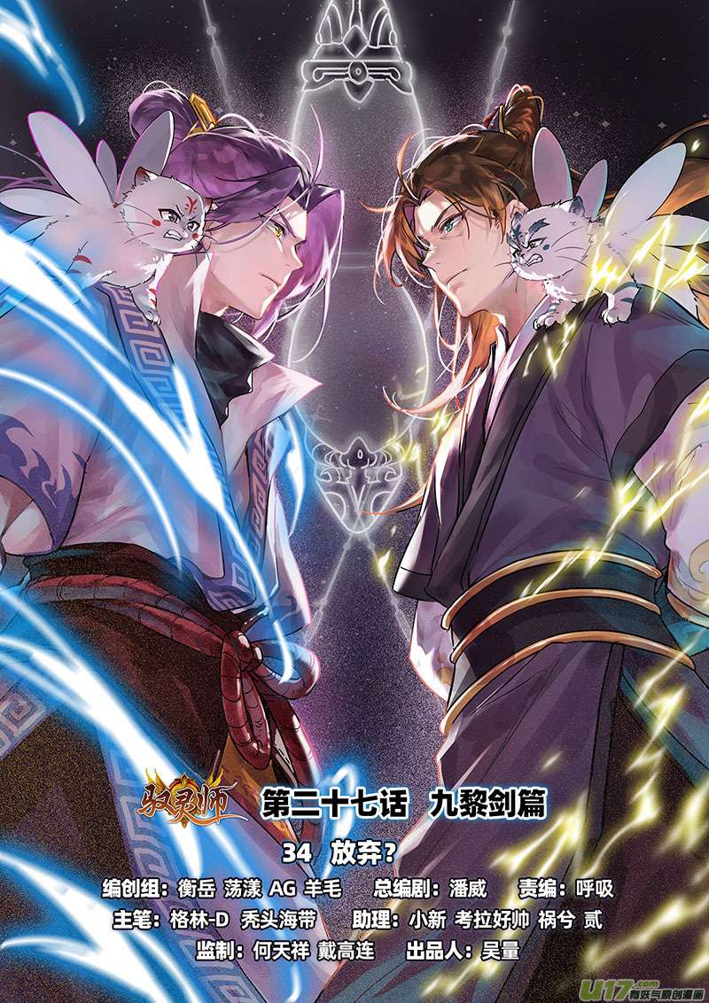 驭灵师27九黎剑篇 放弃？