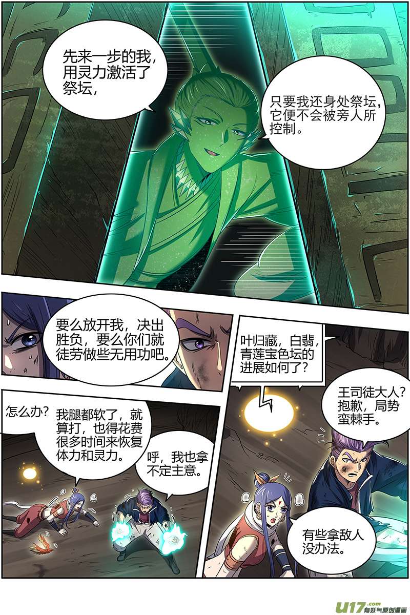 驭灵师27九黎剑篇 放弃？