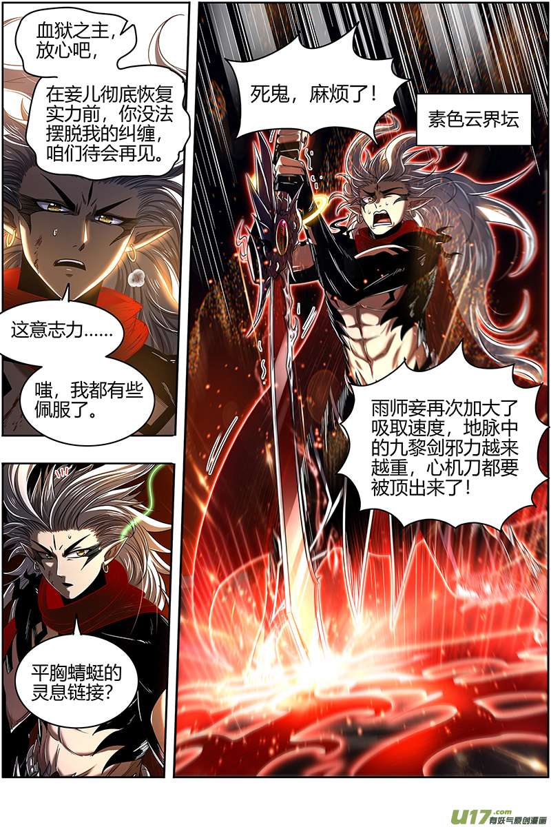 驭灵师27九黎剑篇 放弃？
