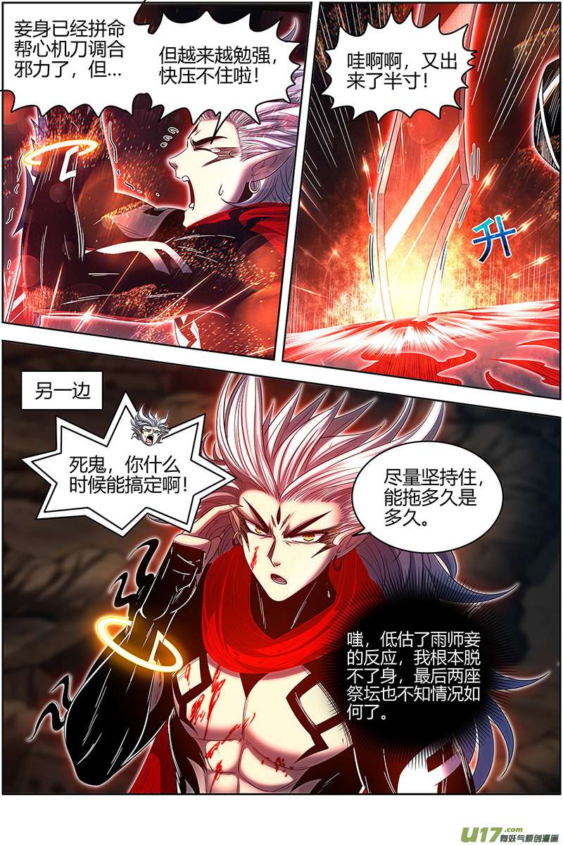 驭灵师27九黎剑篇 放弃？
