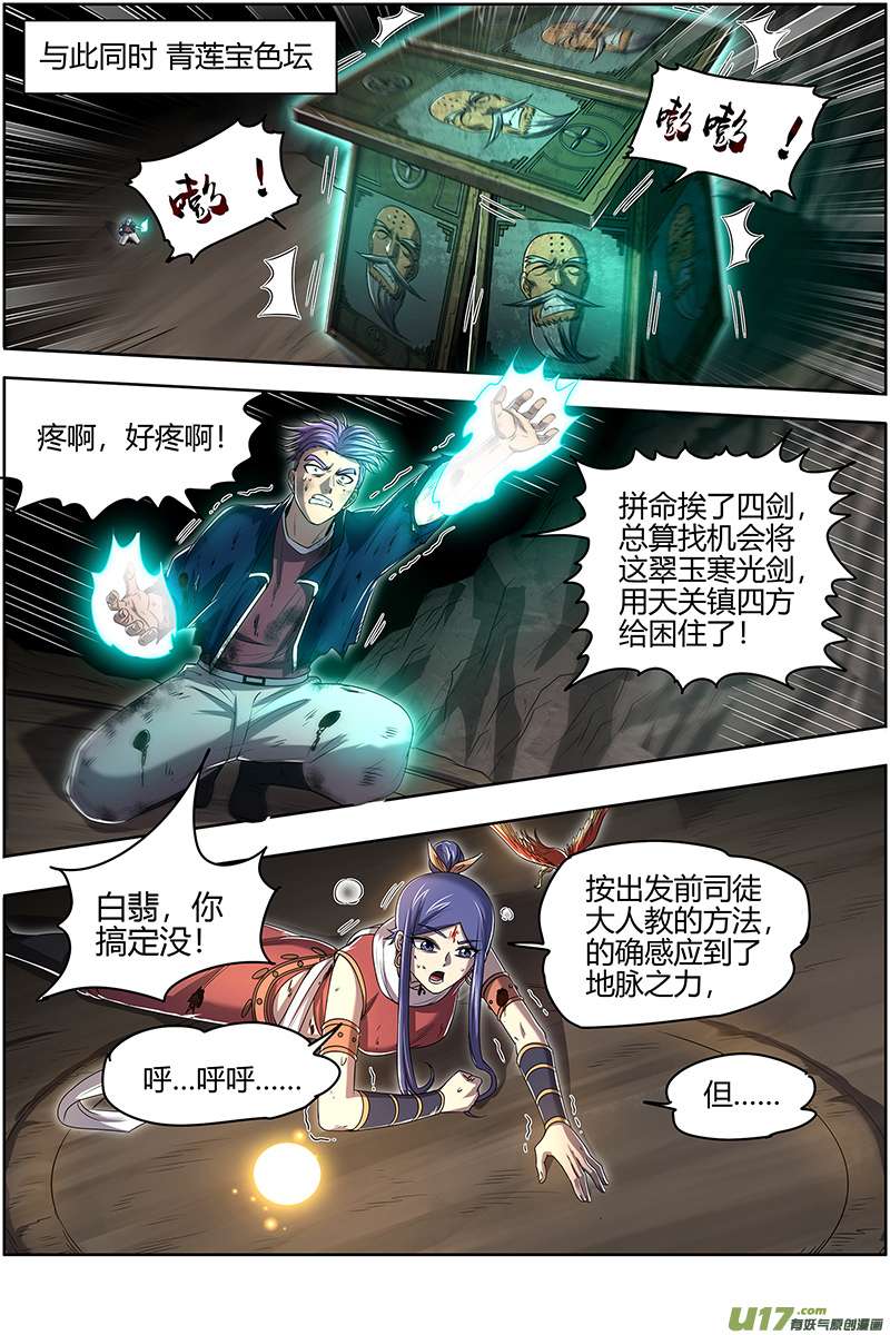 驭灵师27九黎剑篇 放弃？