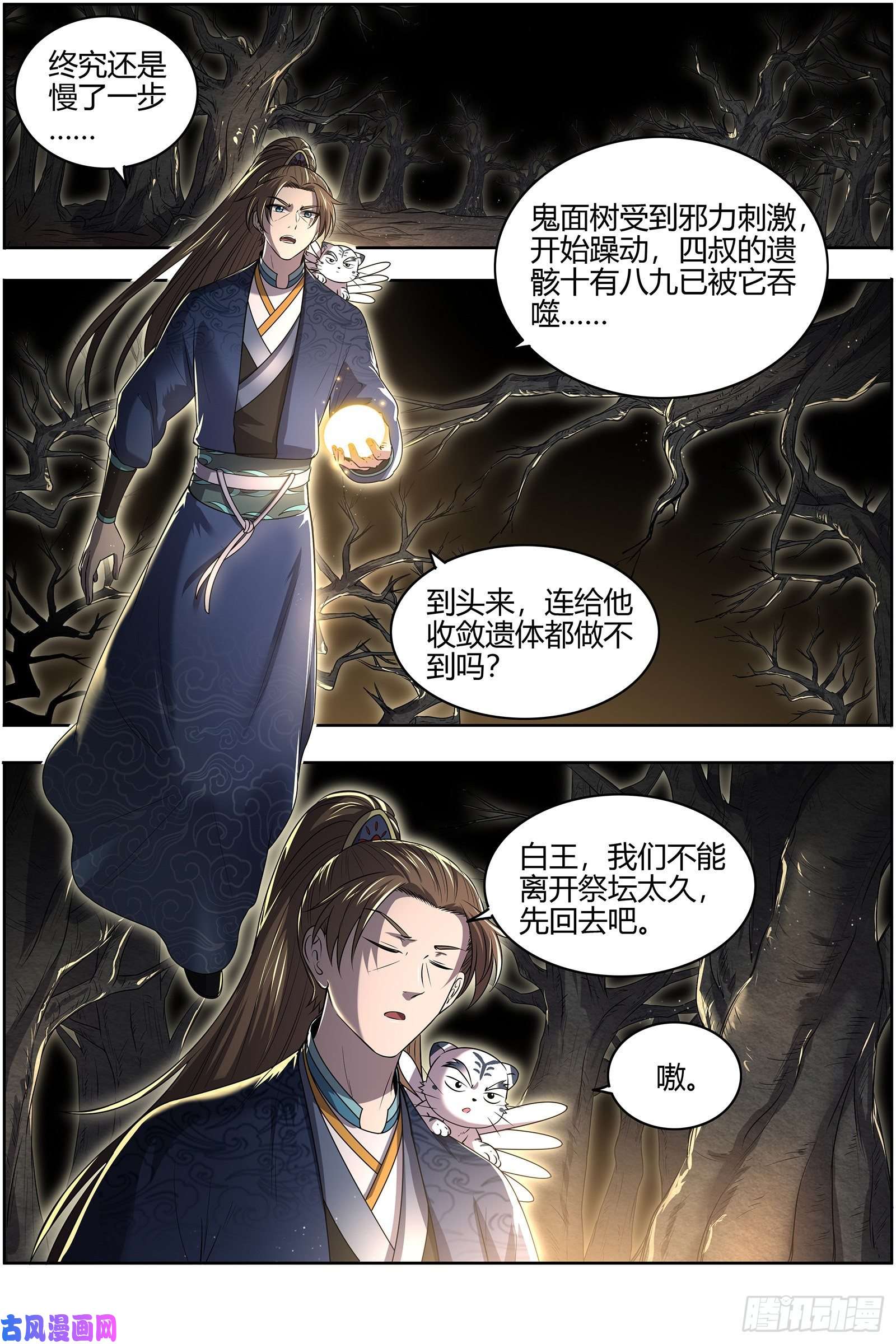 驭灵师26九黎剑 窥探