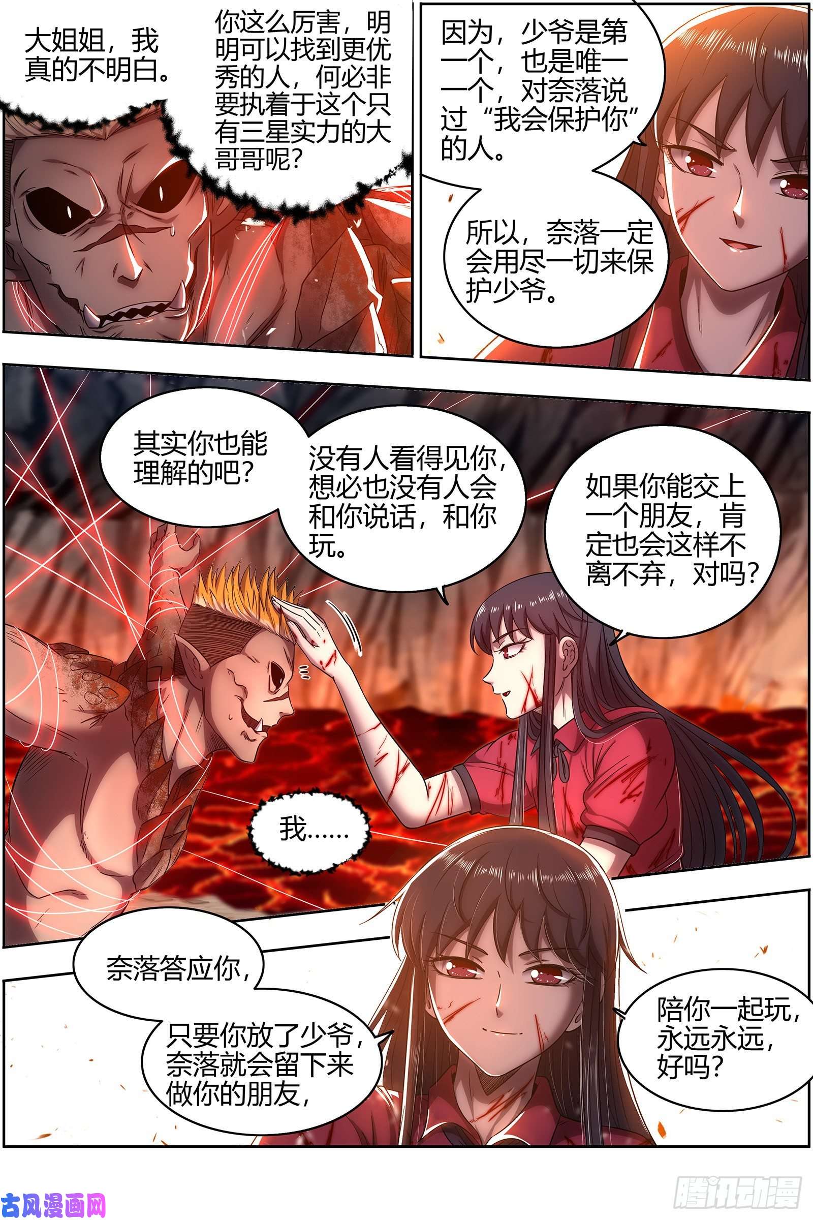 驭灵师26九黎剑 窥探