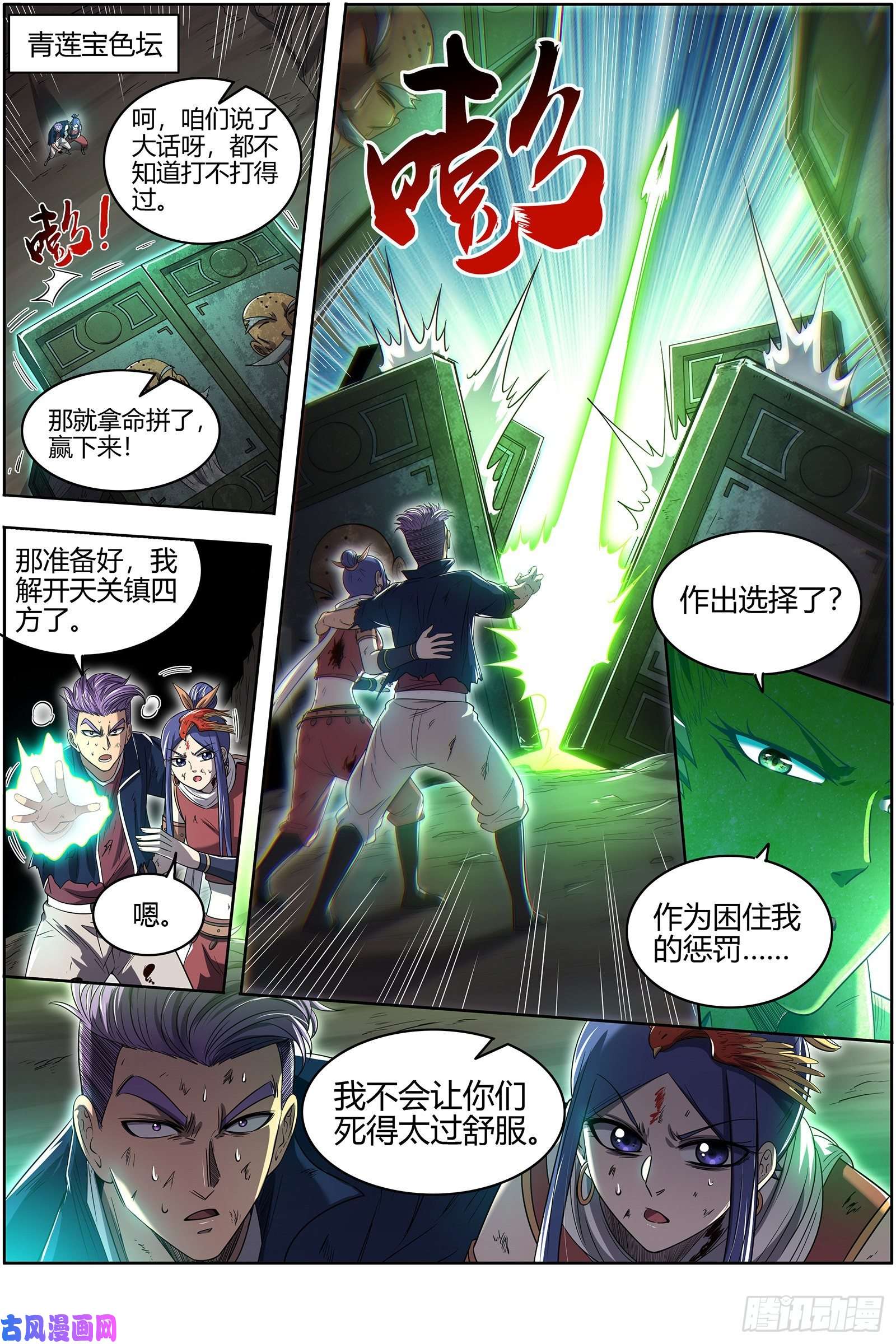 驭灵师26九黎剑 窥探