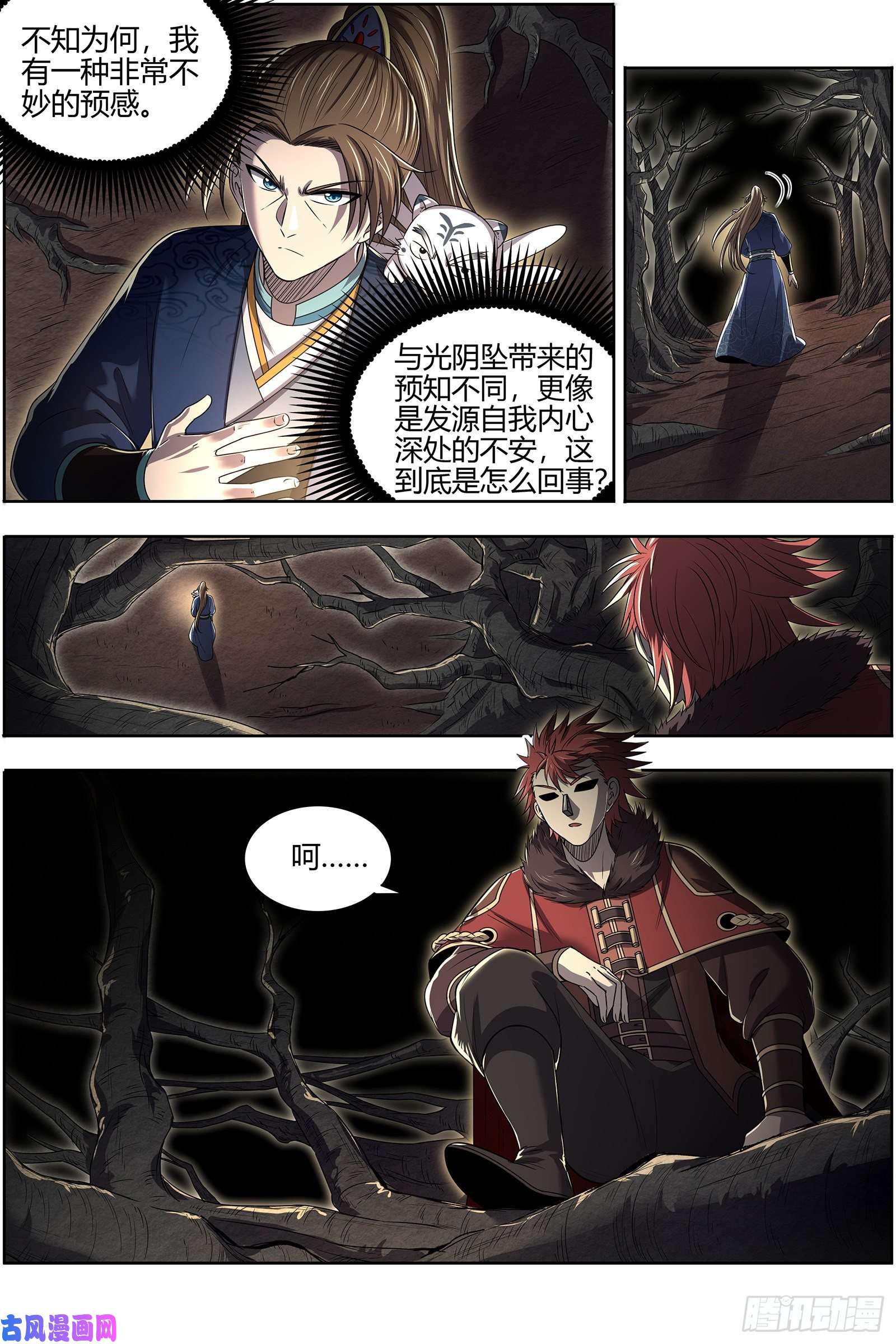 驭灵师26九黎剑 窥探