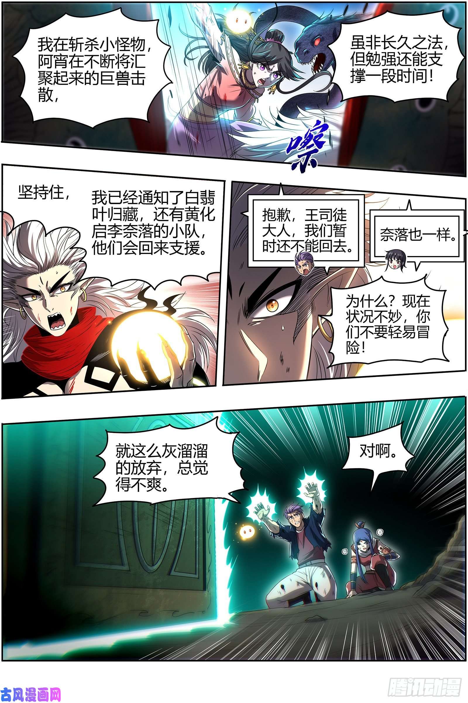 驭灵师26九黎剑 窥探