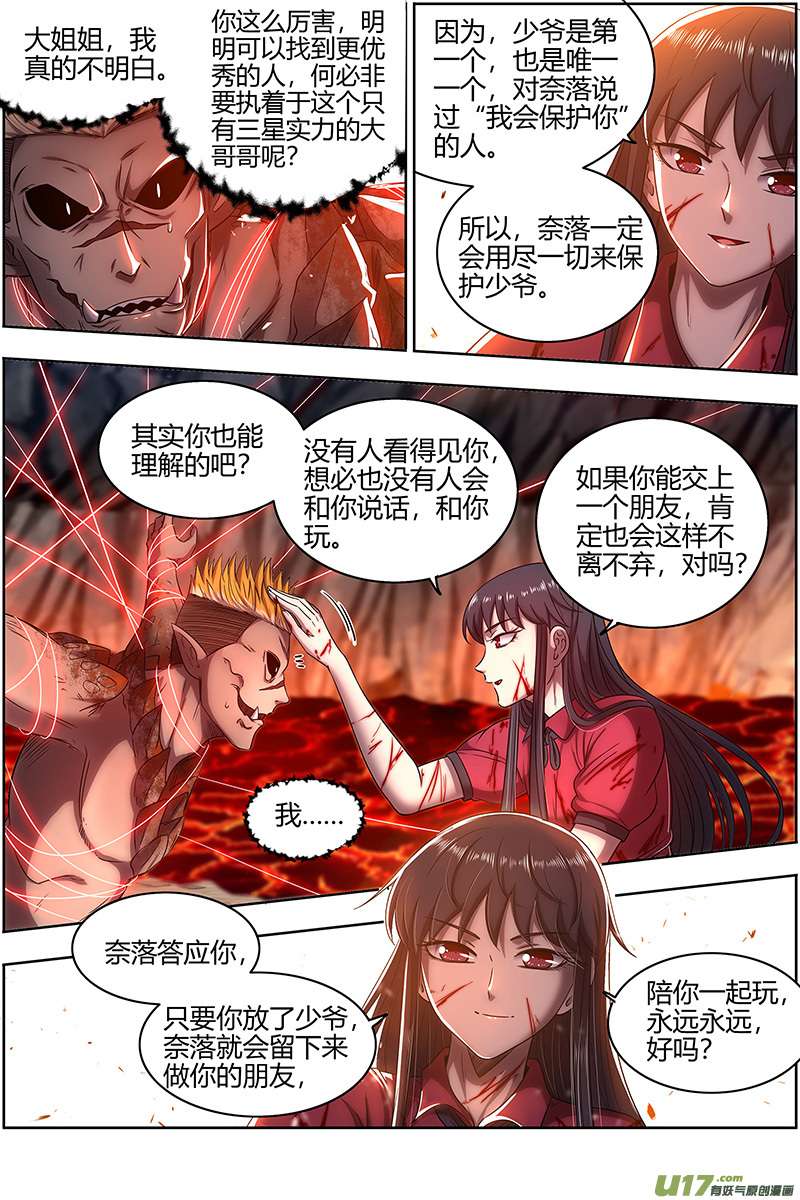 驭灵师27九黎剑篇 窥探