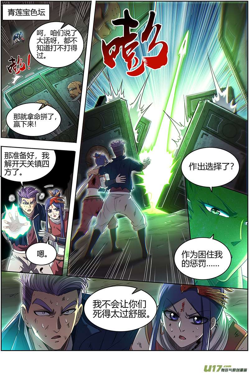 驭灵师27九黎剑篇 窥探