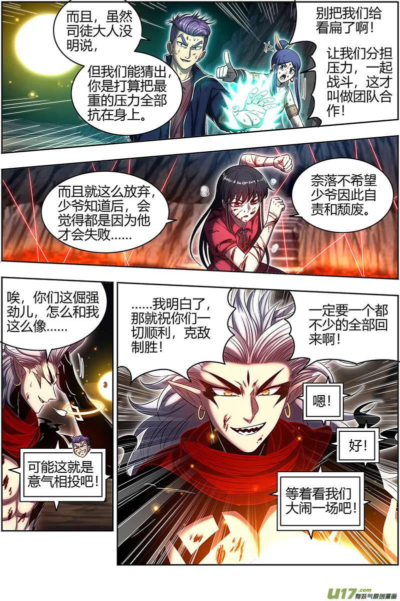 驭灵师27九黎剑篇 窥探