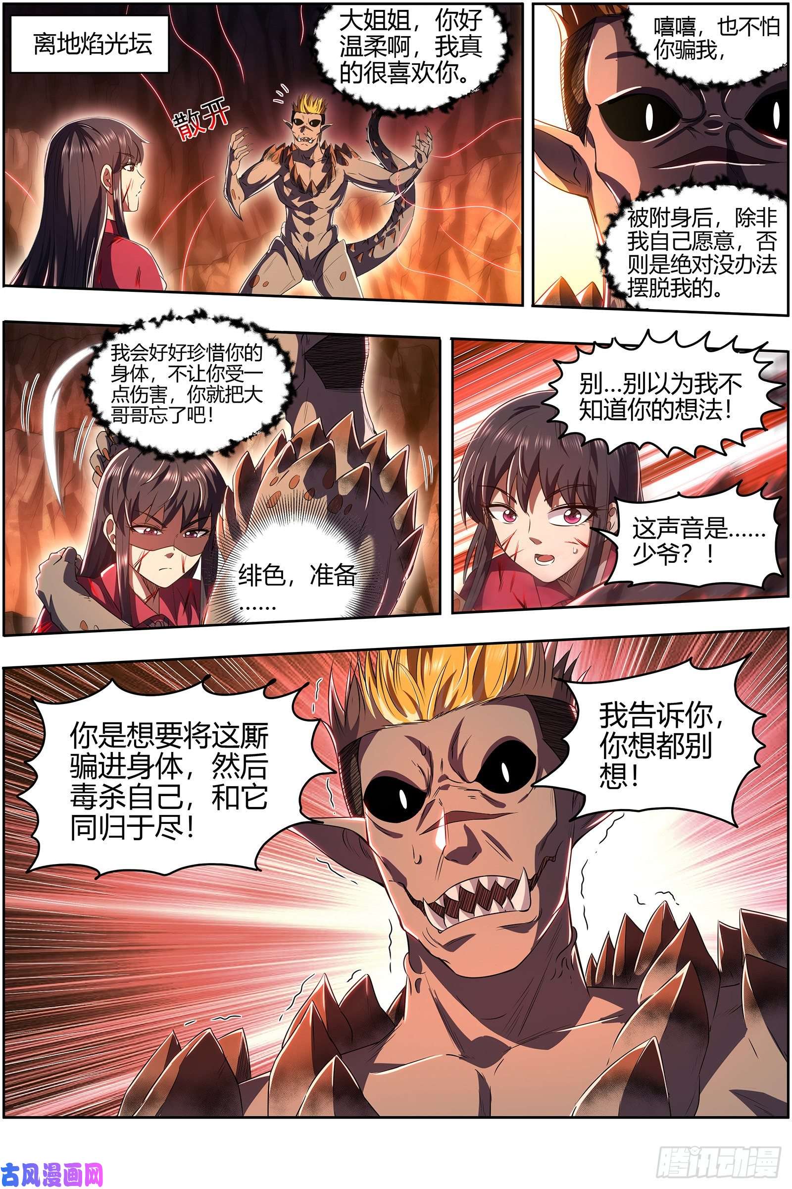 驭灵师26九黎剑 胜利
