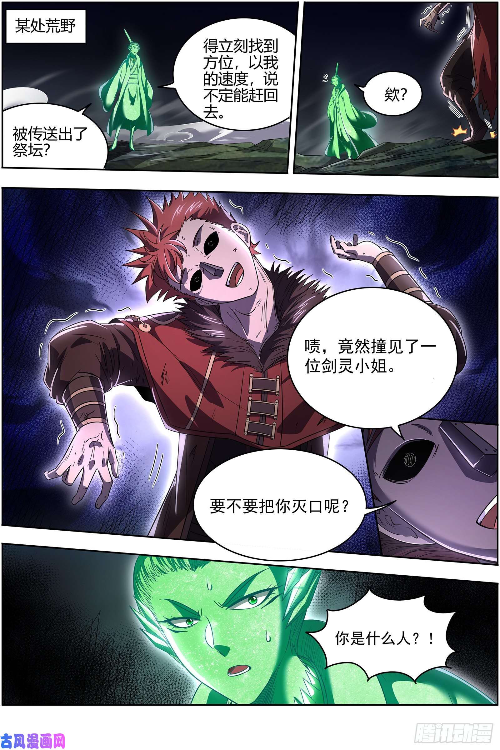 驭灵师26九黎剑 胜利