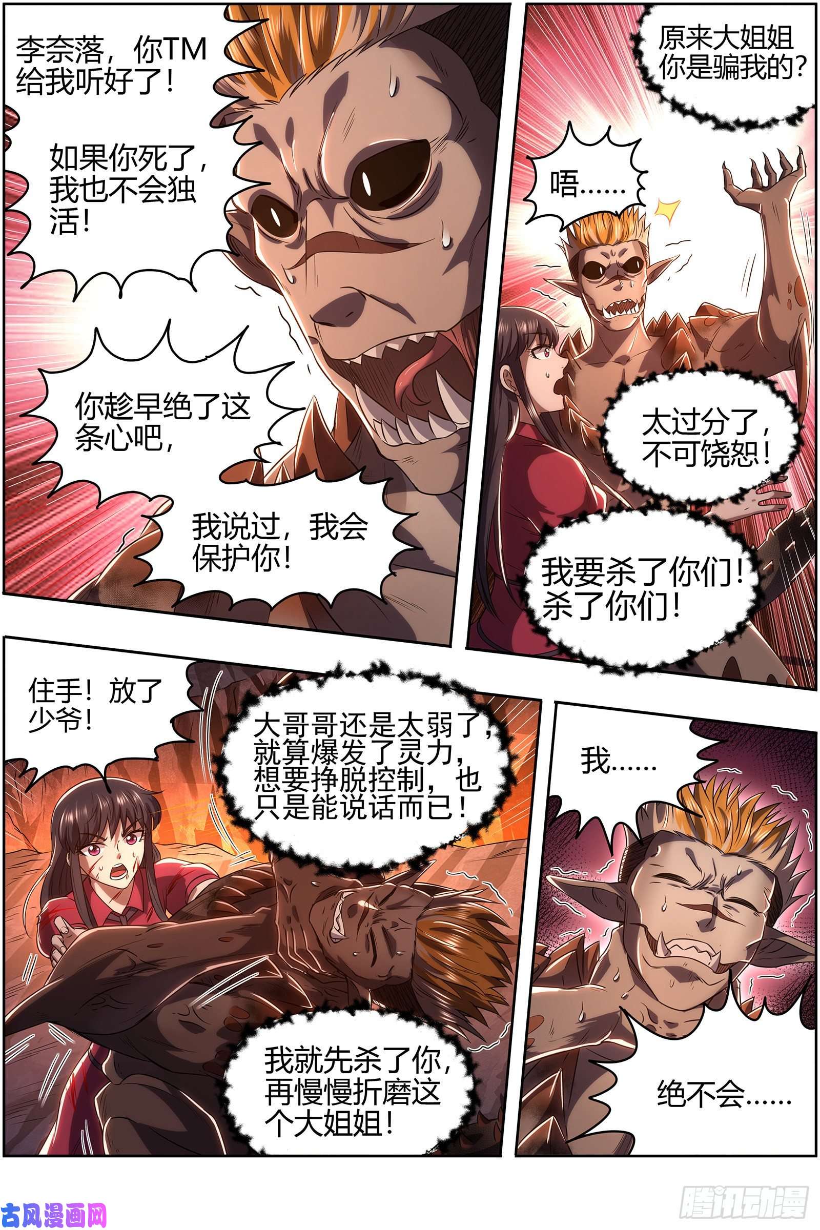 驭灵师26九黎剑 胜利