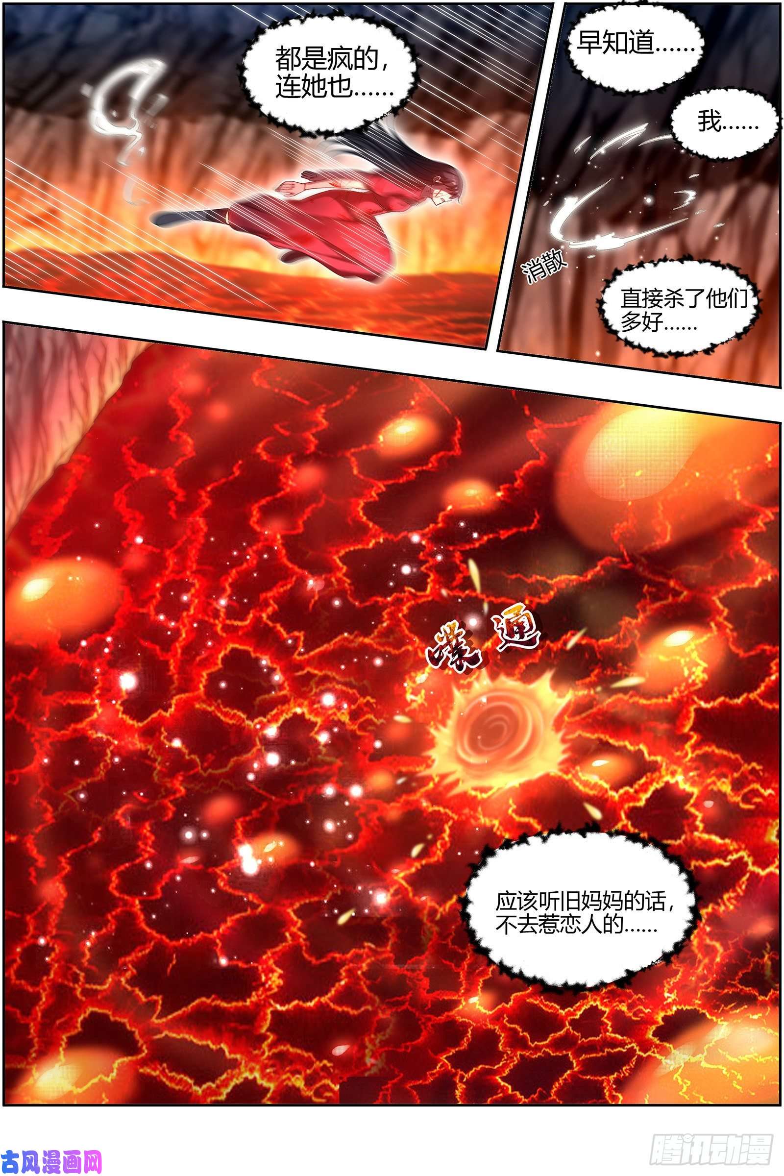 驭灵师26九黎剑 胜利