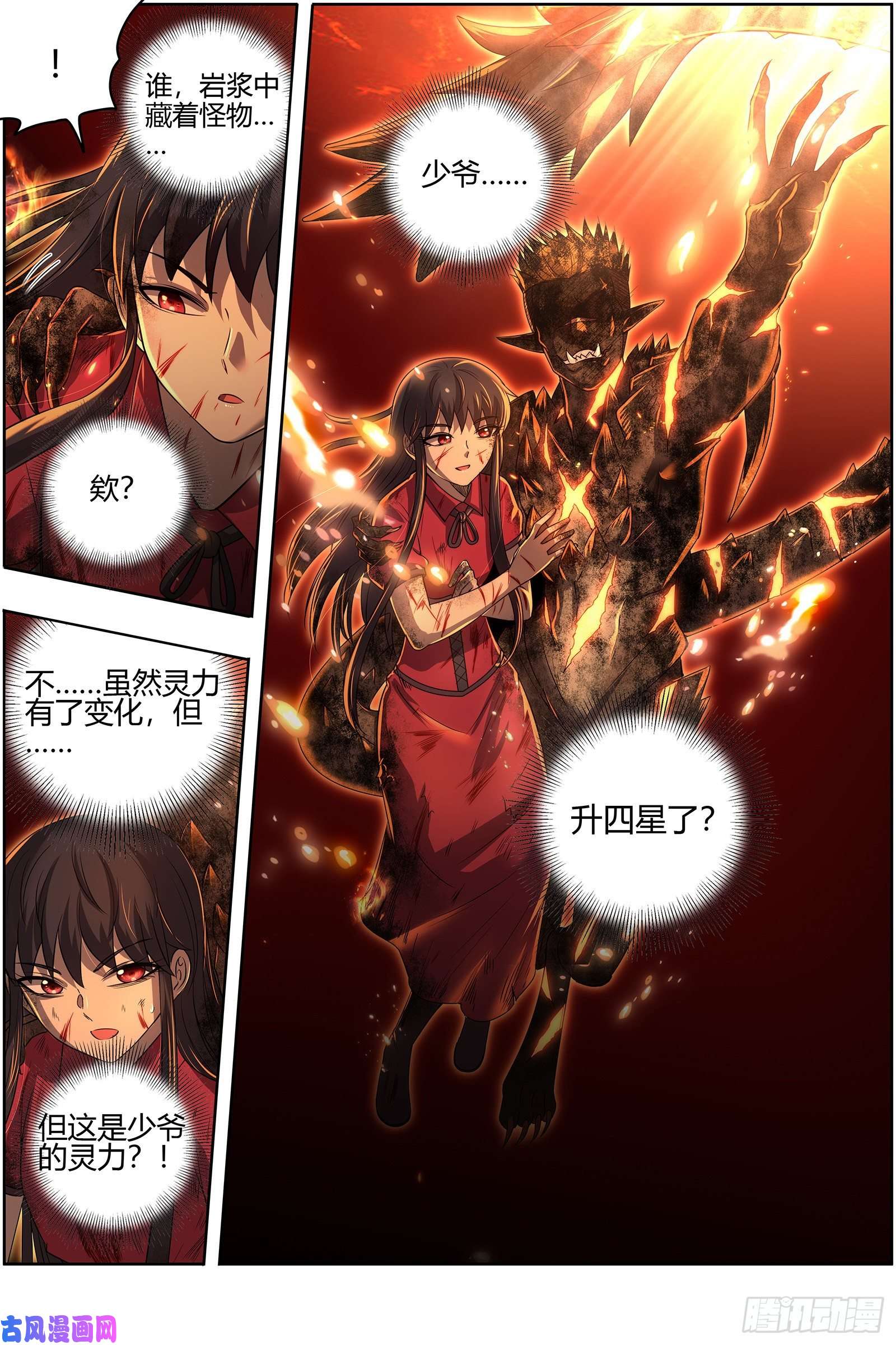 驭灵师26九黎剑 胜利