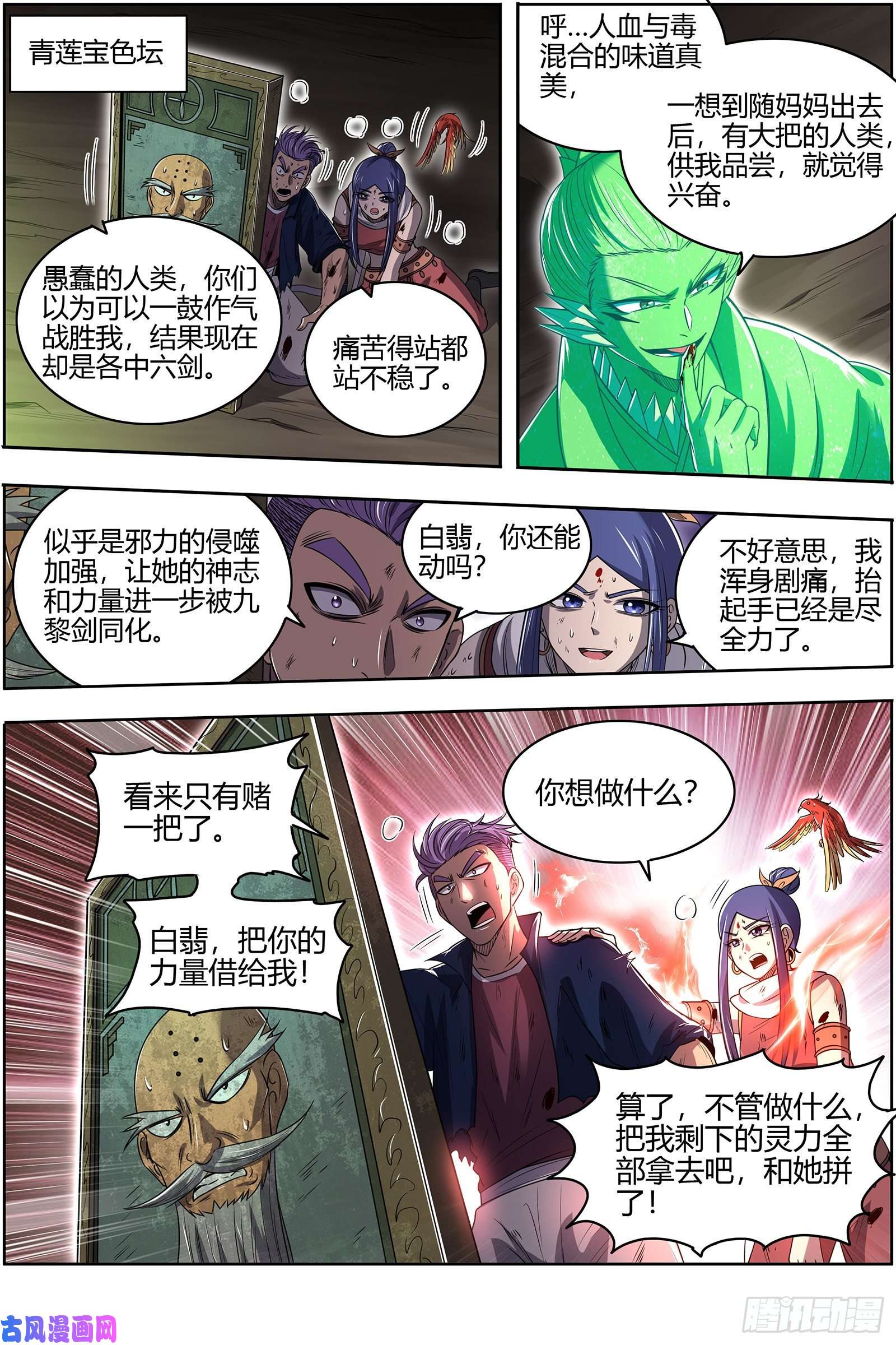 驭灵师26九黎剑 胜利