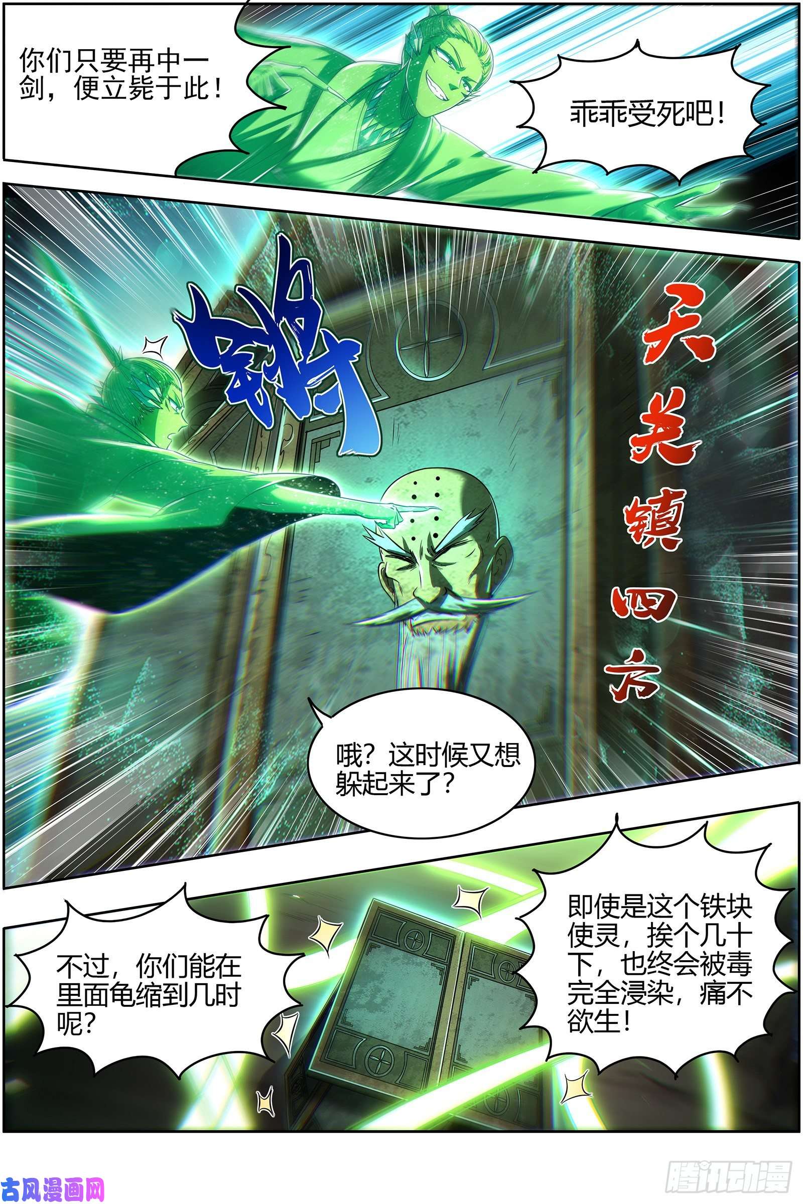 驭灵师26九黎剑 胜利