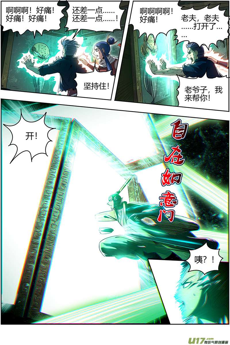 驭灵师27九黎剑篇 胜利