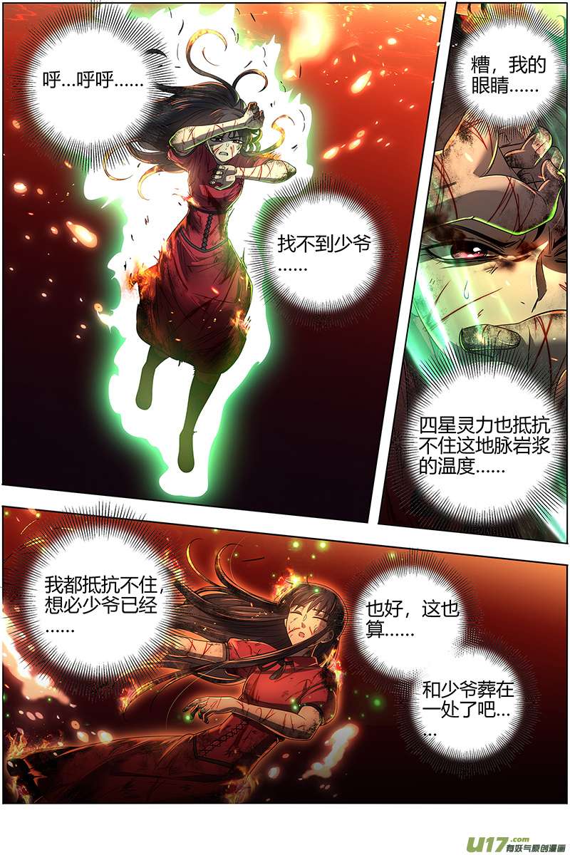 驭灵师27九黎剑篇 胜利