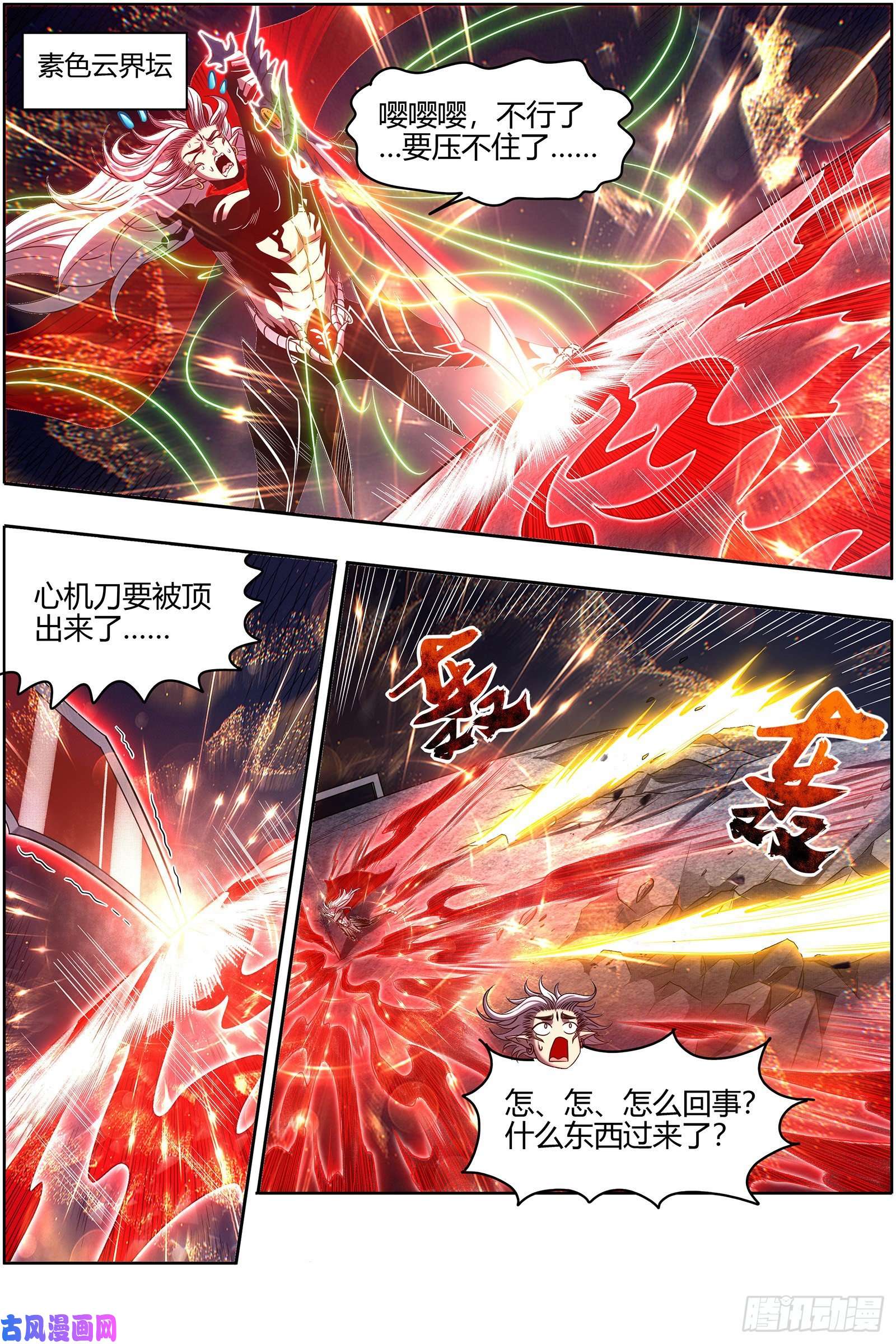 驭灵师26九黎剑 给我通通吐出来