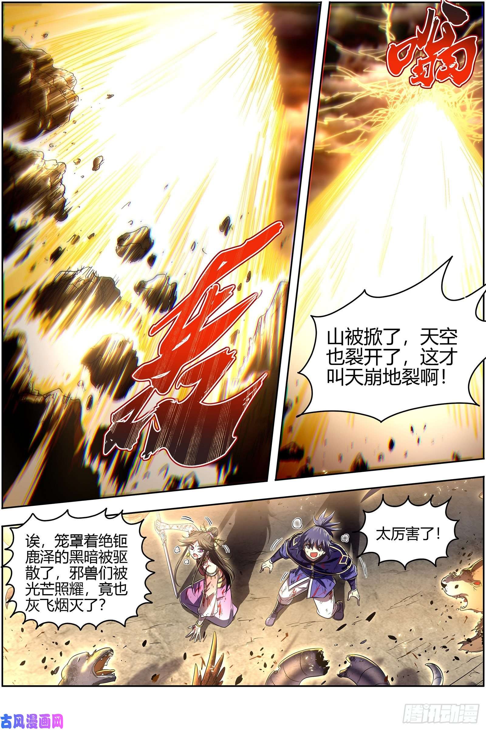驭灵师26九黎剑 给我通通吐出来