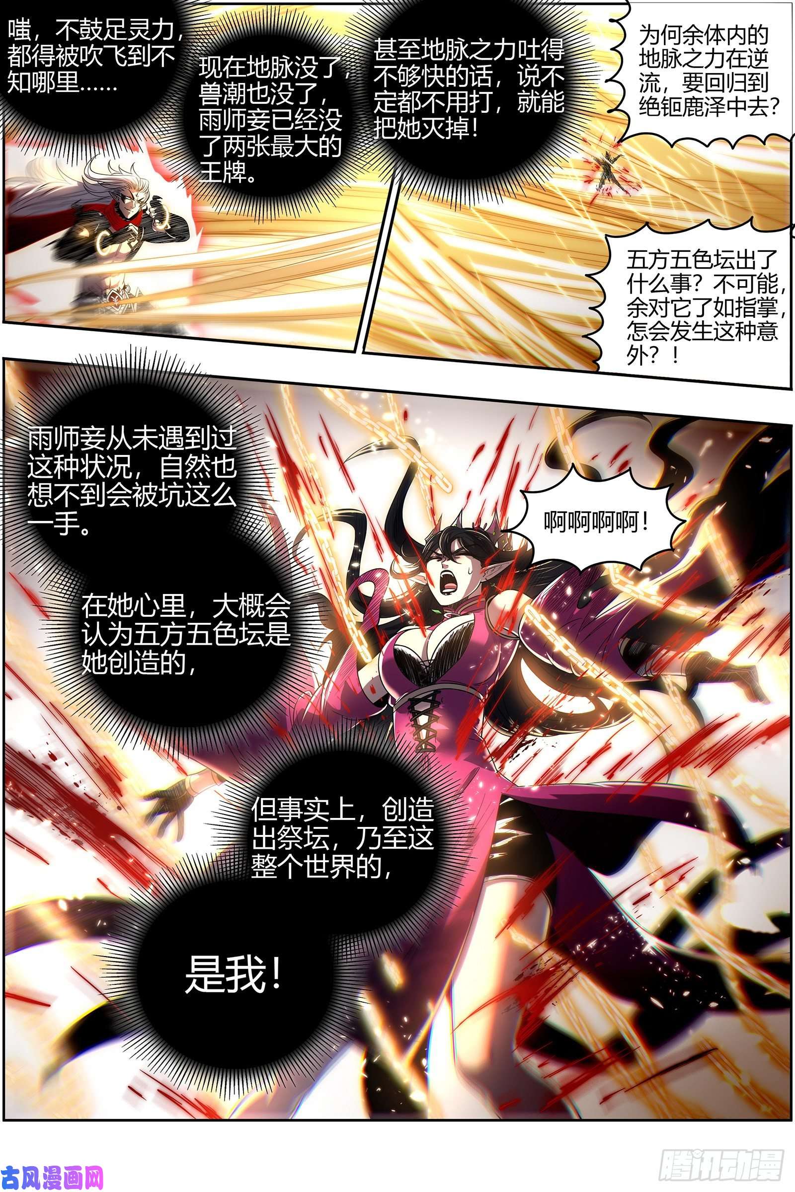 驭灵师26九黎剑 给我通通吐出来