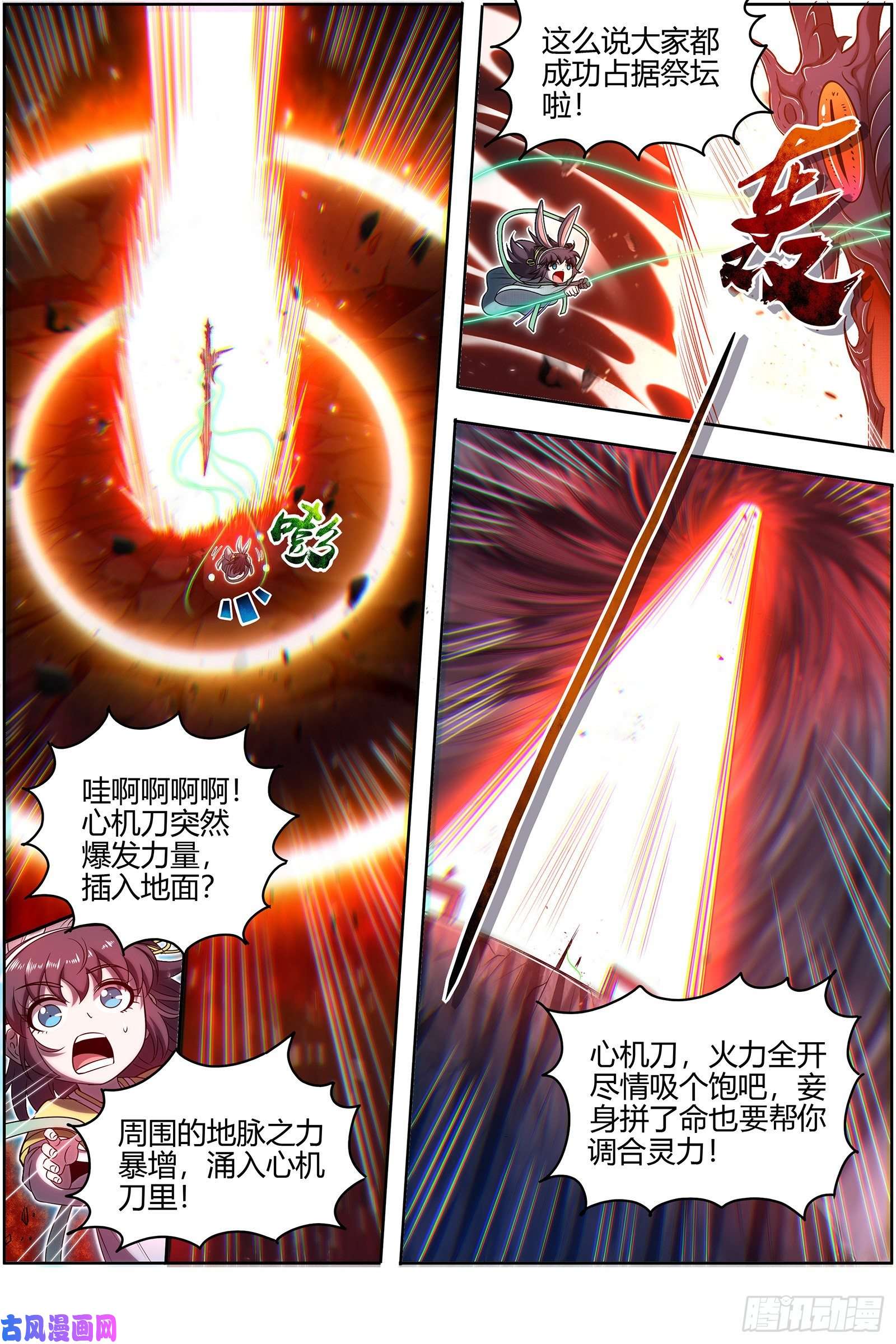 驭灵师26九黎剑 给我通通吐出来