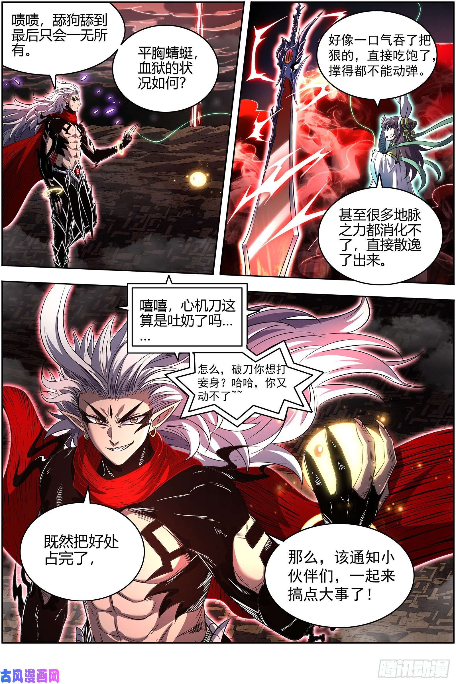 驭灵师26九黎剑 给我通通吐出来