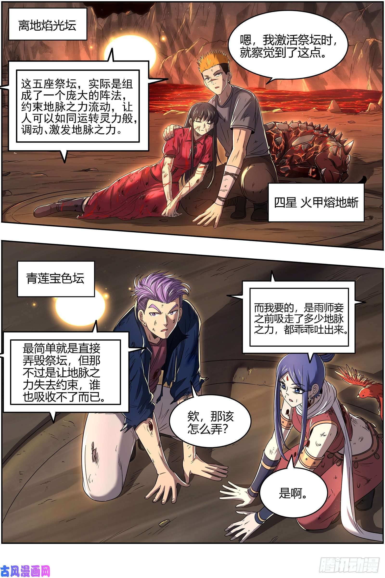 驭灵师26九黎剑 给我通通吐出来