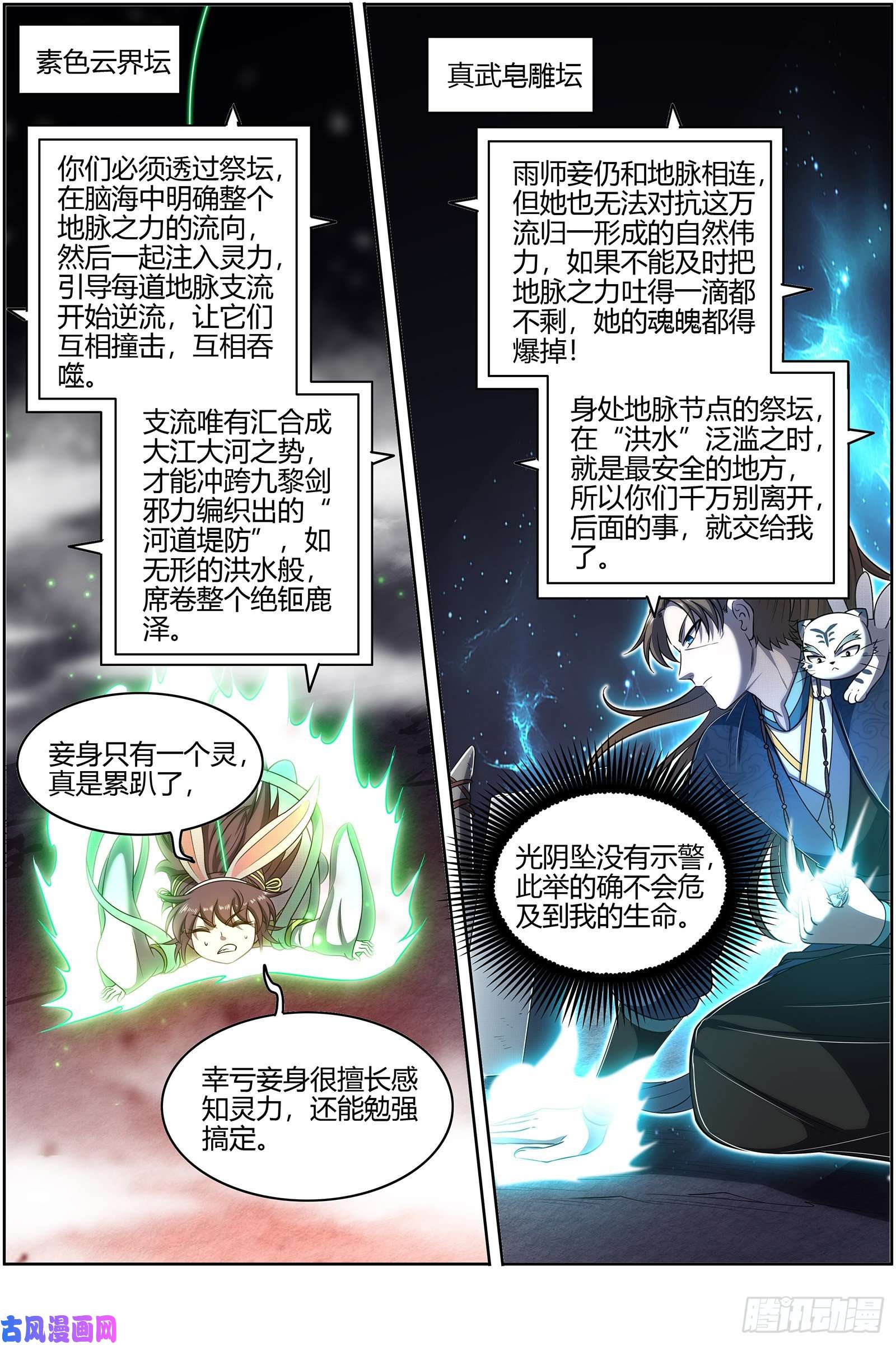 驭灵师26九黎剑 给我通通吐出来