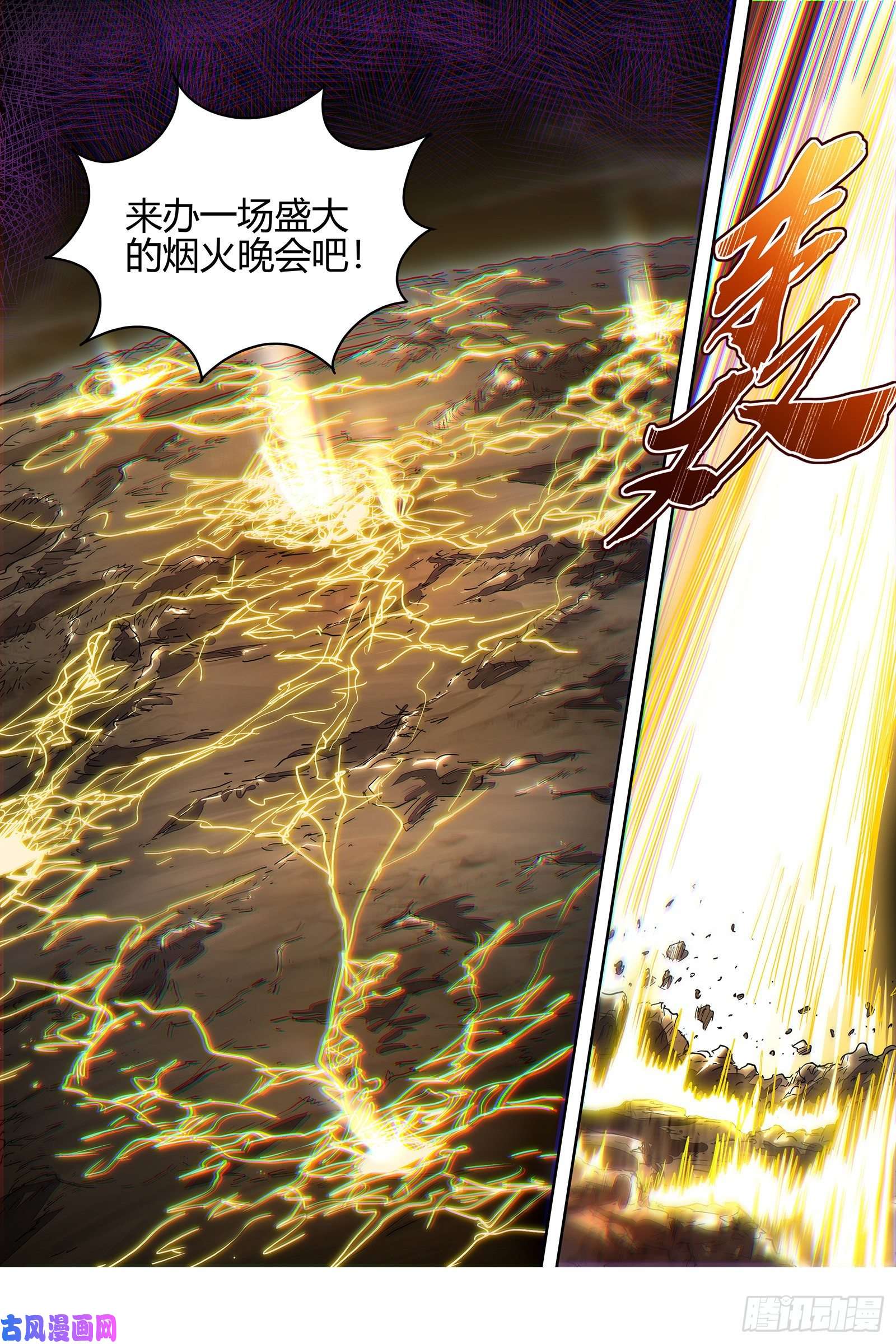 驭灵师26九黎剑 给我通通吐出来