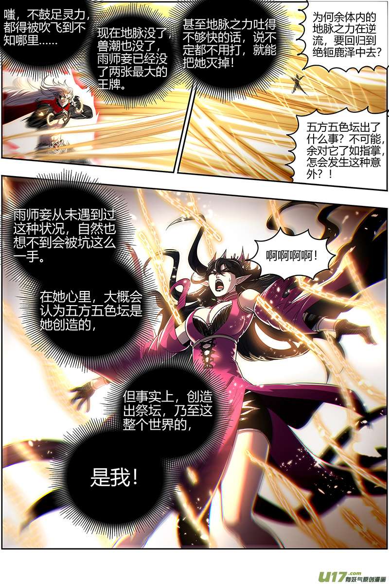 驭灵师27九黎剑篇 给我通通吐出来