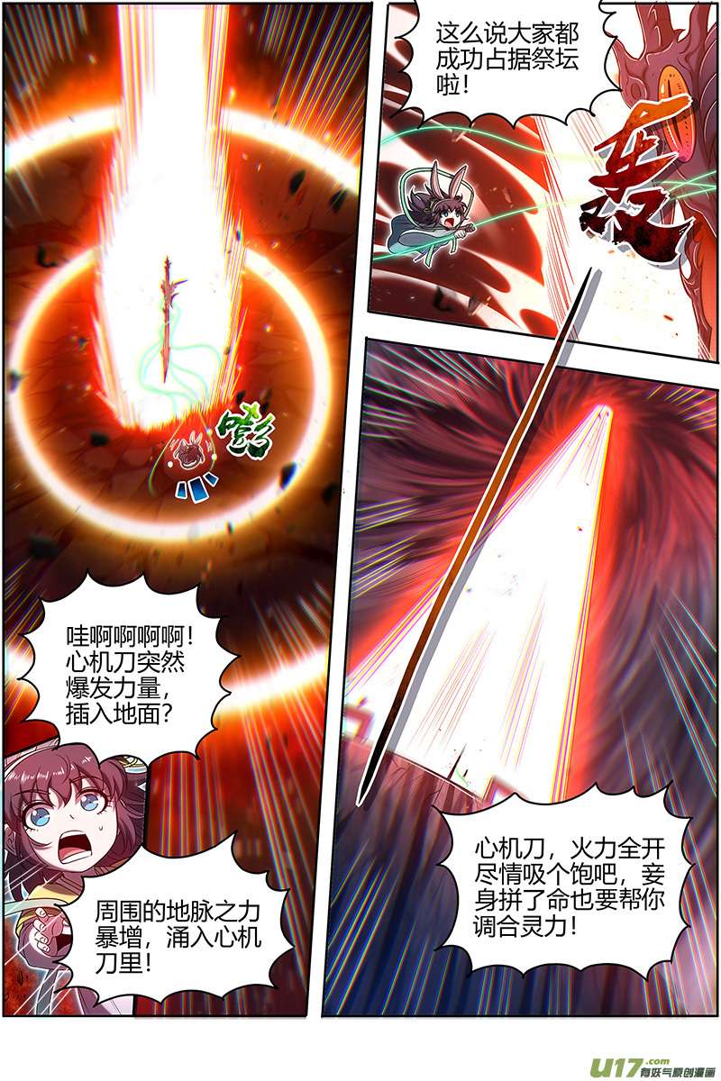 驭灵师27九黎剑篇 给我通通吐出来
