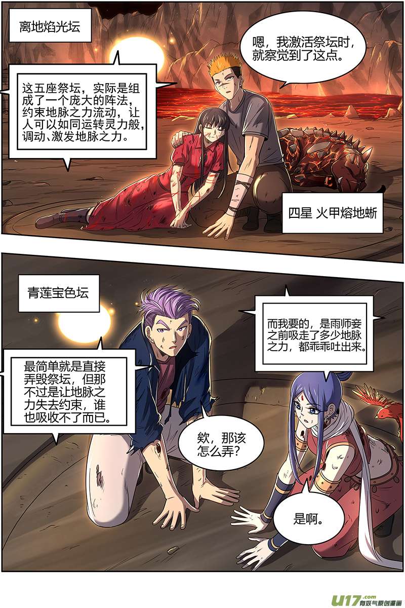 驭灵师27九黎剑篇 给我通通吐出来
