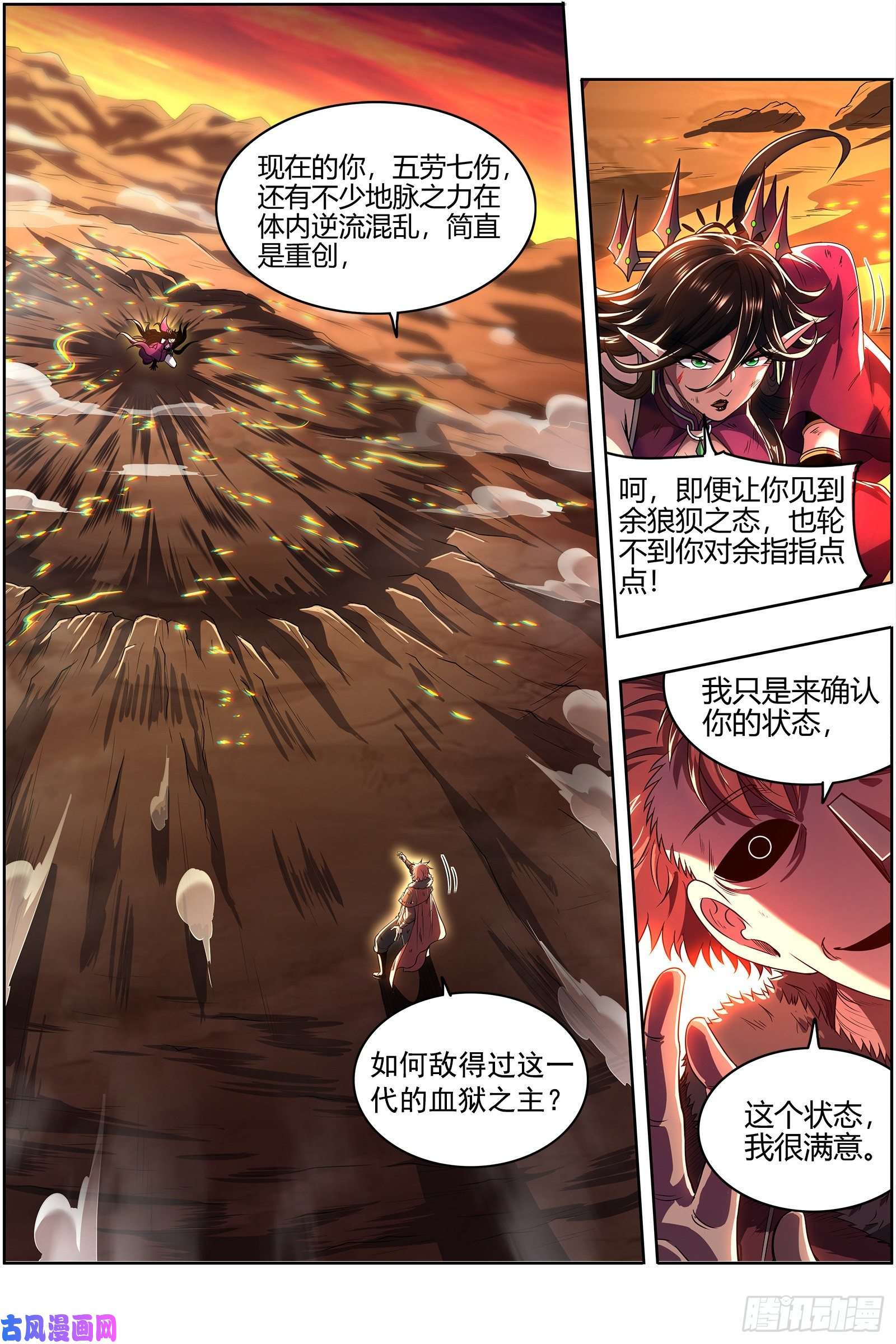 驭灵师26九黎剑 斗志盎然