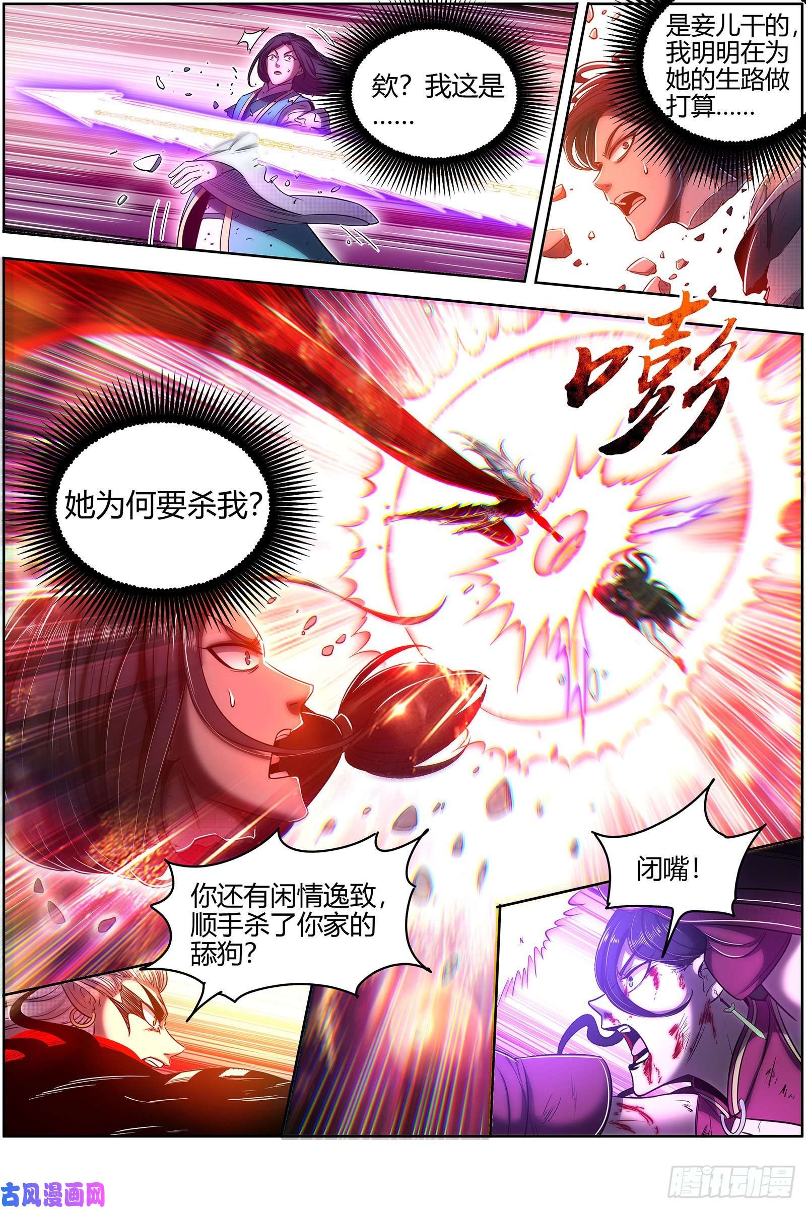 驭灵师26九黎剑 斗志盎然