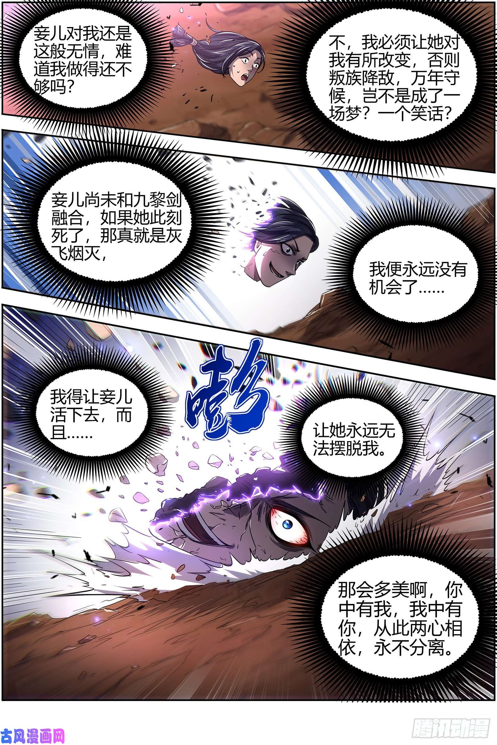 驭灵师26九黎剑 斗志盎然