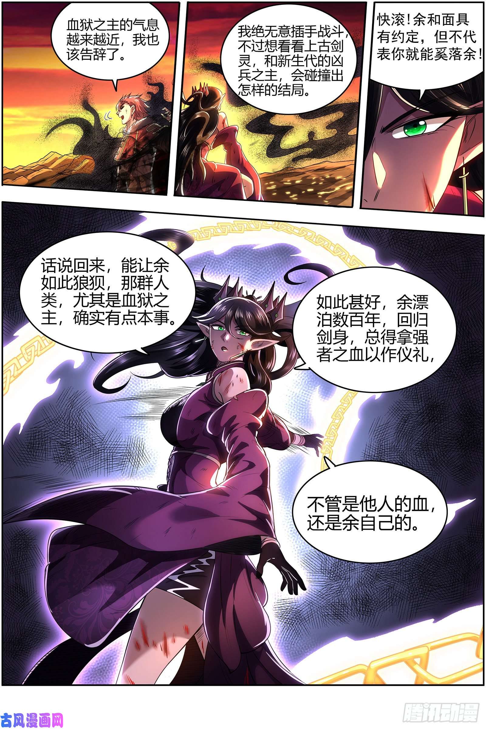 驭灵师26九黎剑 斗志盎然