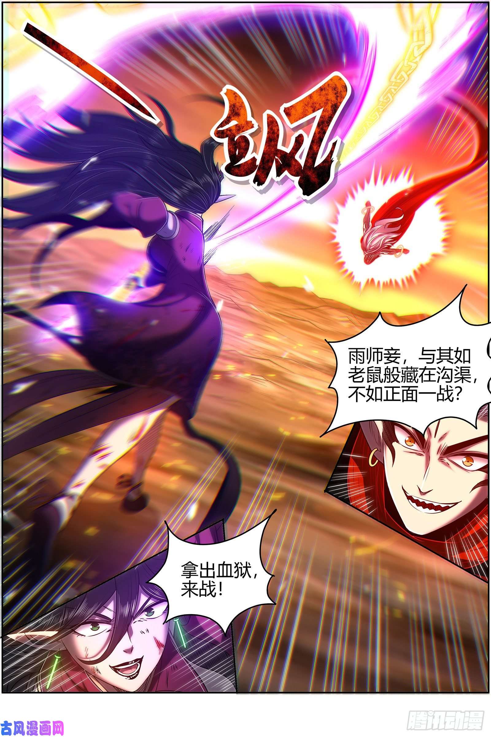 驭灵师26九黎剑 斗志盎然