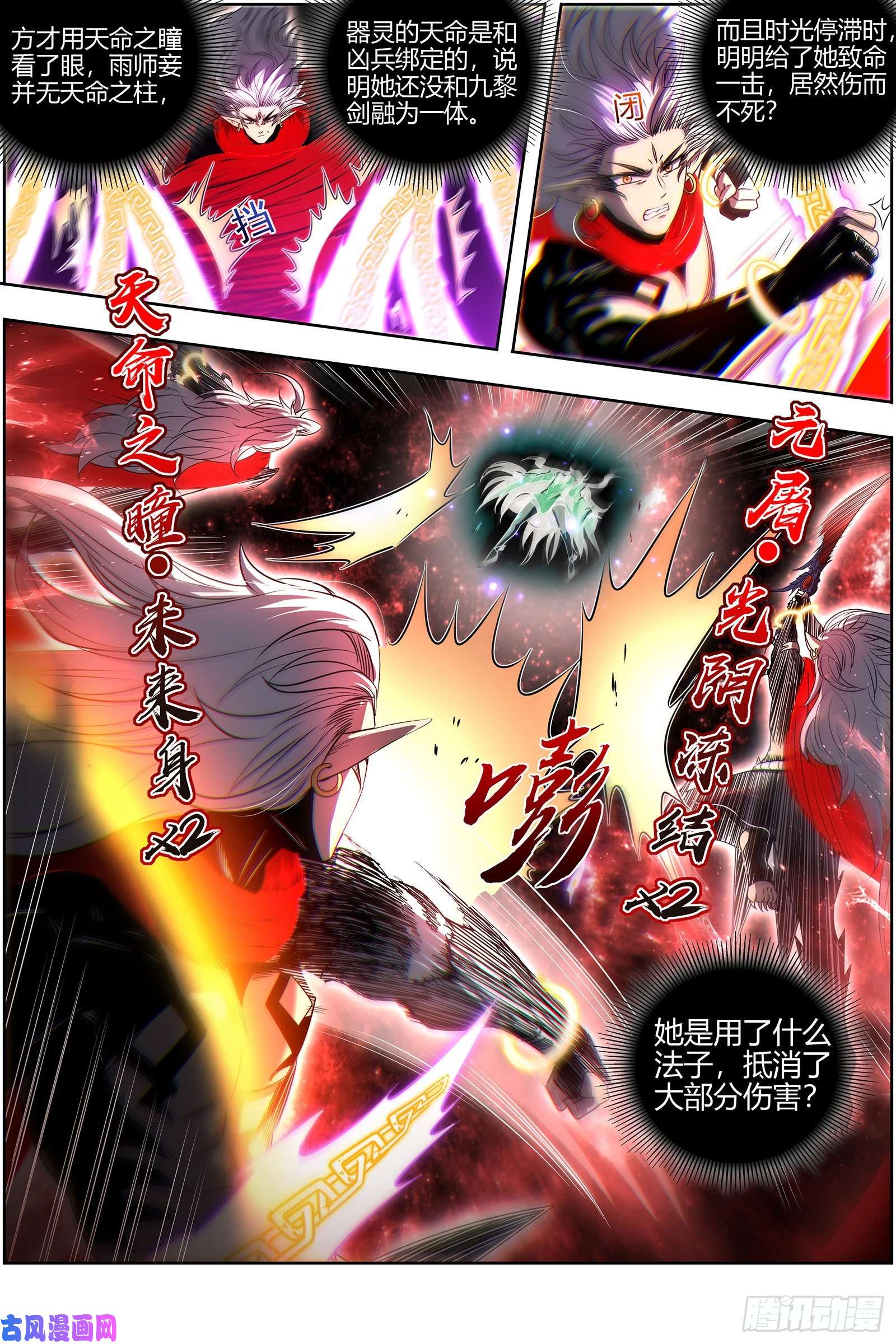 驭灵师26九黎剑 斗志盎然